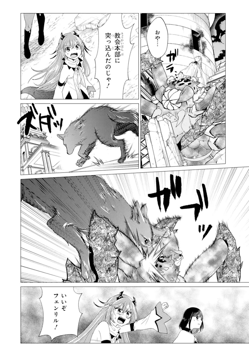 YUUSHA PARTY O TSUIHOU SARETA ORE DA GA, ORE KARA SUDATTE KURETA YOU DE URESHII....... NA NO DE DAI SEIJO, OMAE NI OTTE KITARARETE WA KOMARU NO DA GA? Chapter 60.2 page 9 - nihonkuni.com
