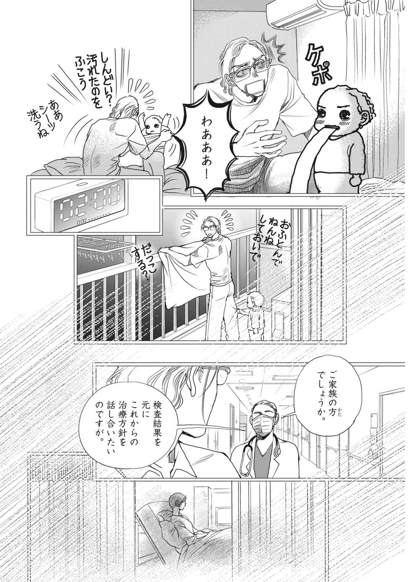 HAIBAIYOUSHI MIZUIRO Chapter 71 page 12 - nihonkuni.com