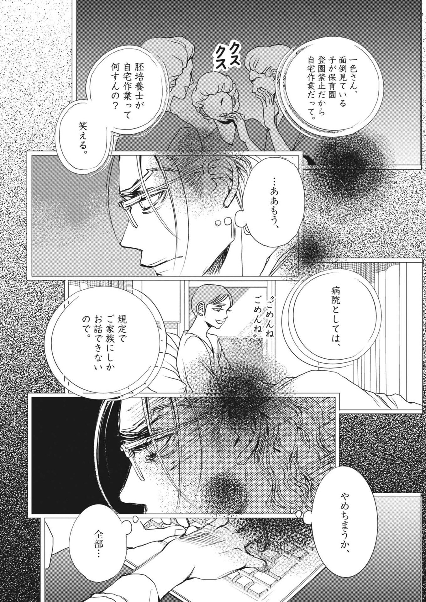 HAIBAIYOUSHI MIZUIRO Chapter 71 page 14 - nihonkuni.com