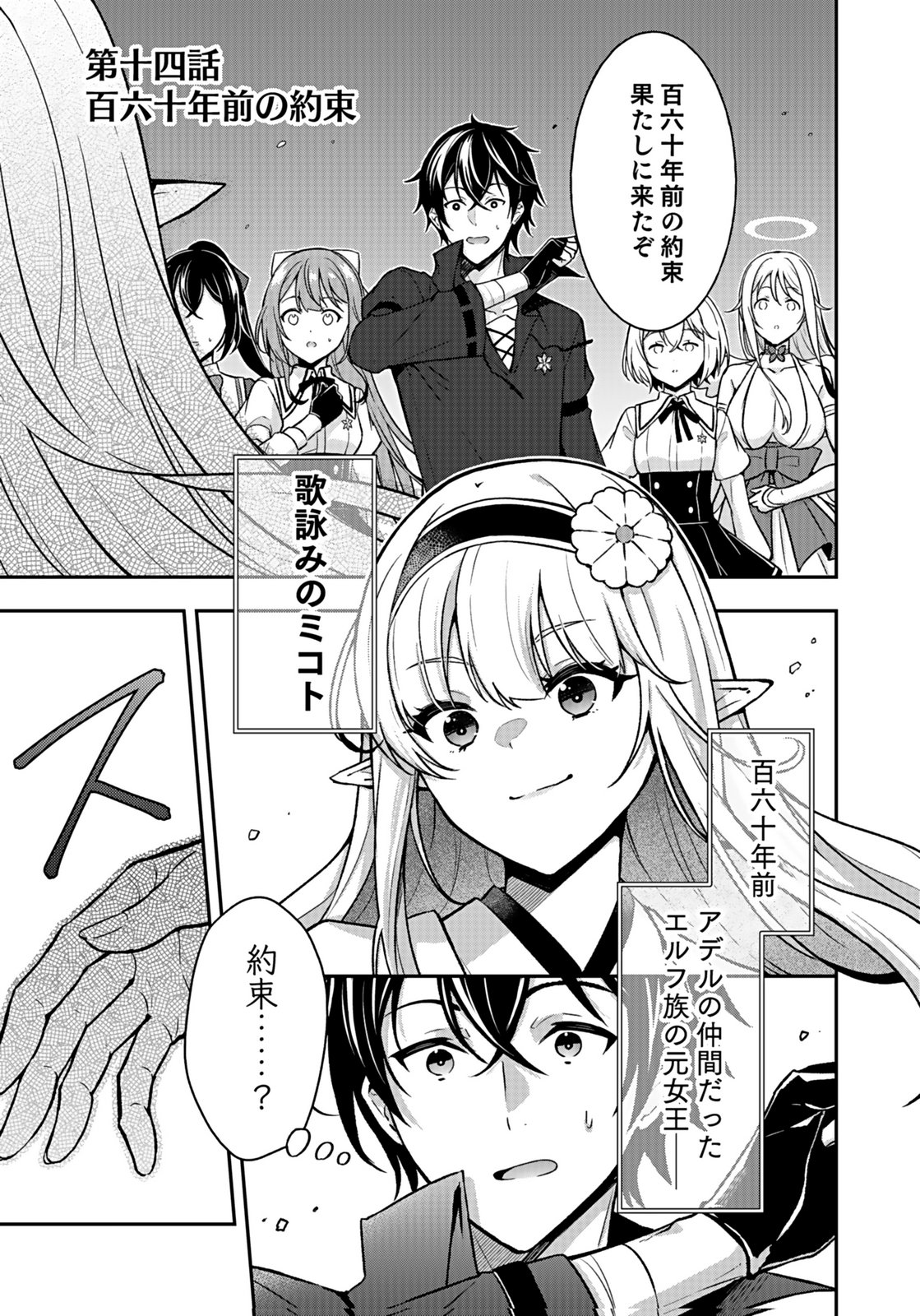 SAIKYOU YUUSHA NO DESHI IKUSEI KEIKAKU Chapter 14 page 1 - nihonkuni.com