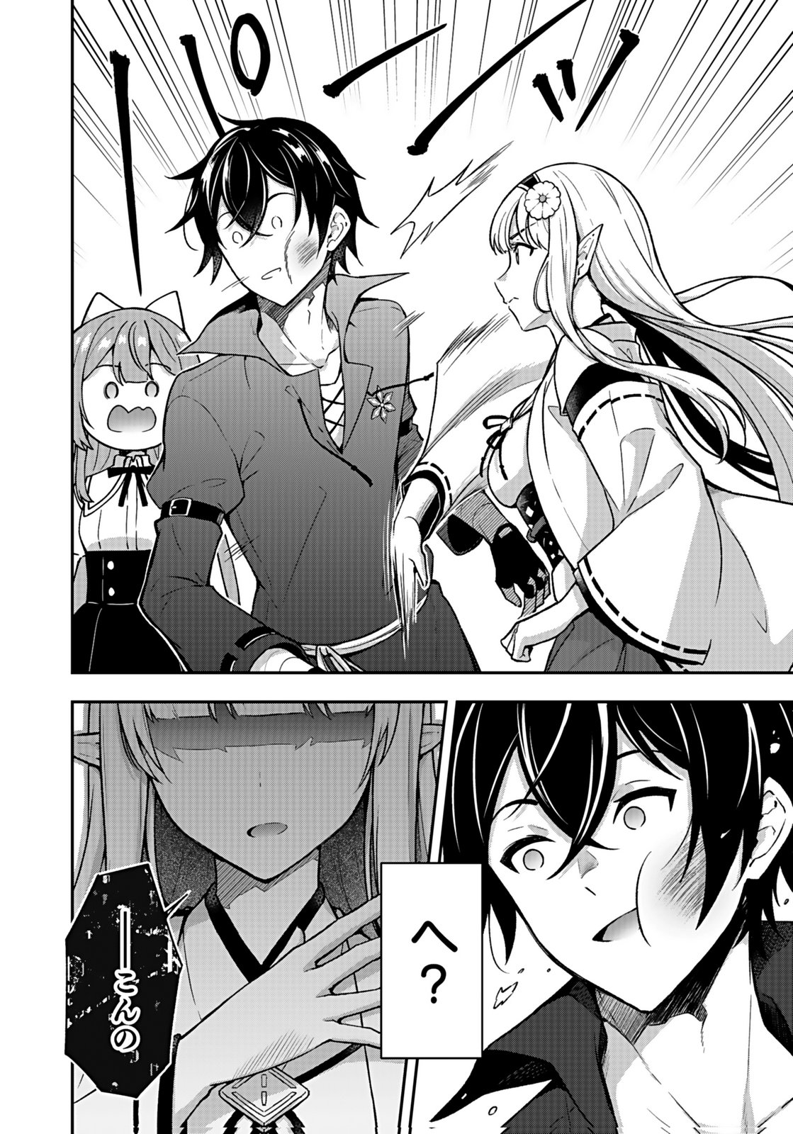 SAIKYOU YUUSHA NO DESHI IKUSEI KEIKAKU Chapter 14 page 2 - nihonkuni.com