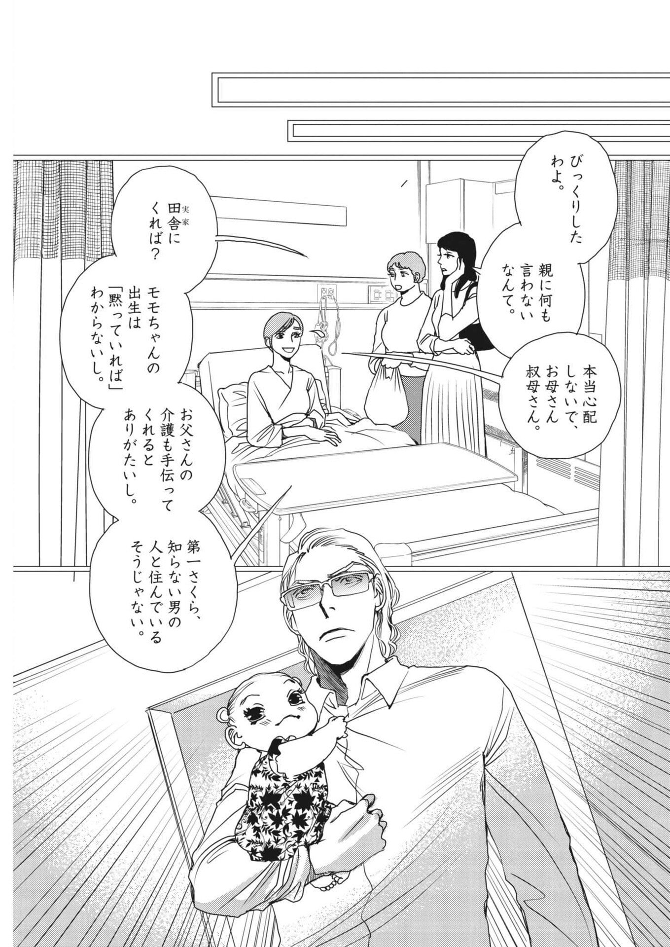 HAIBAIYOUSHI MIZUIRO Chapter 71 page 17 - nihonkuni.com