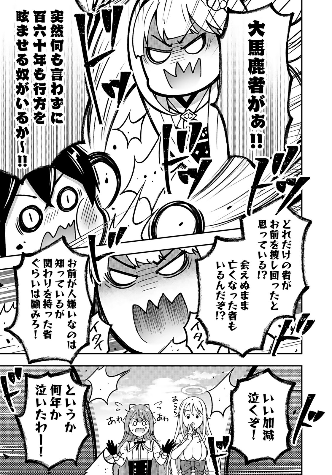 SAIKYOU YUUSHA NO DESHI IKUSEI KEIKAKU Chapter 14 page 3 - nihonkuni.com