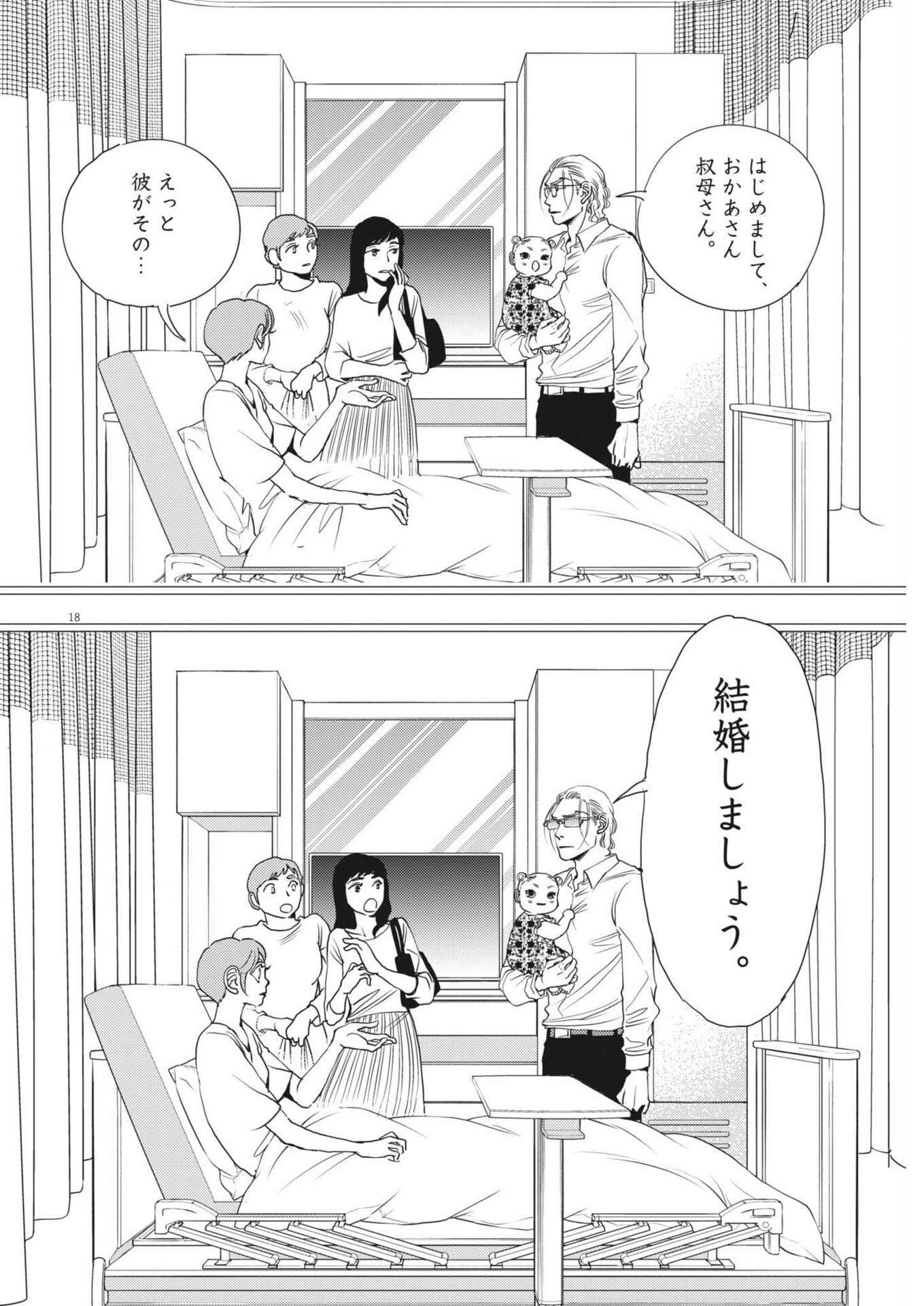 HAIBAIYOUSHI MIZUIRO Chapter 71 page 18 - nihonkuni.com