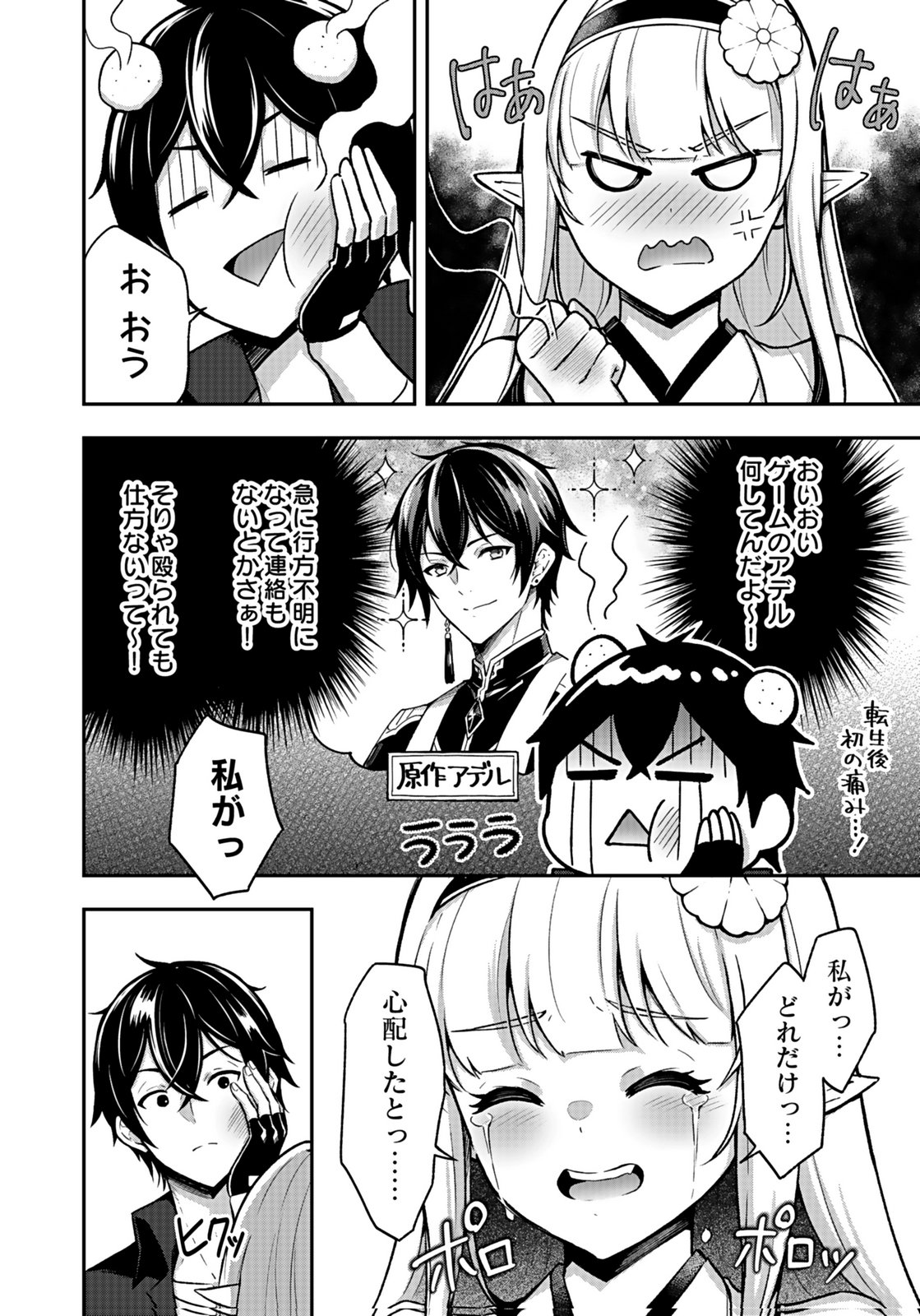 SAIKYOU YUUSHA NO DESHI IKUSEI KEIKAKU Chapter 14 page 4 - nihonkuni.com