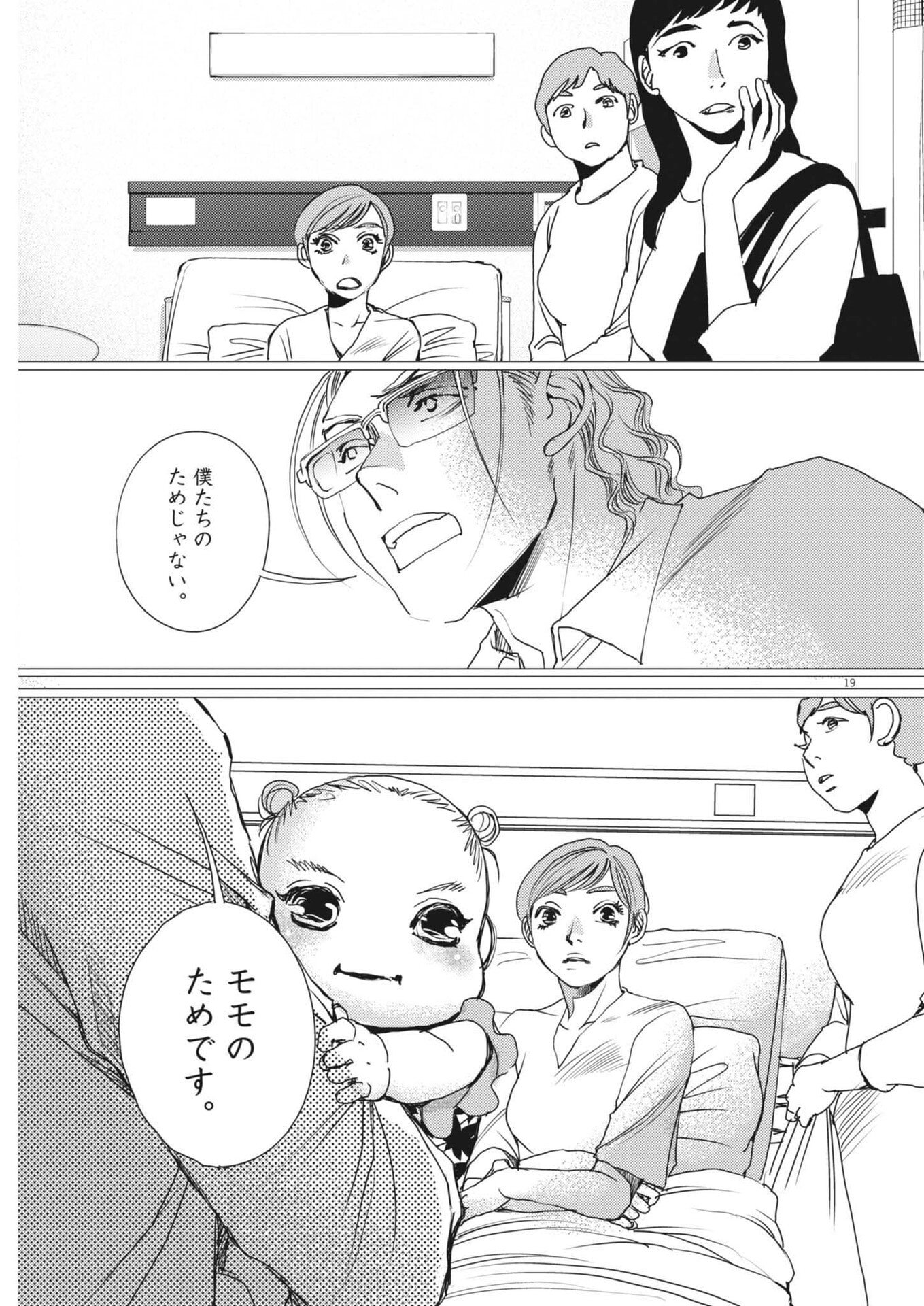 HAIBAIYOUSHI MIZUIRO Chapter 71 page 19 - nihonkuni.com