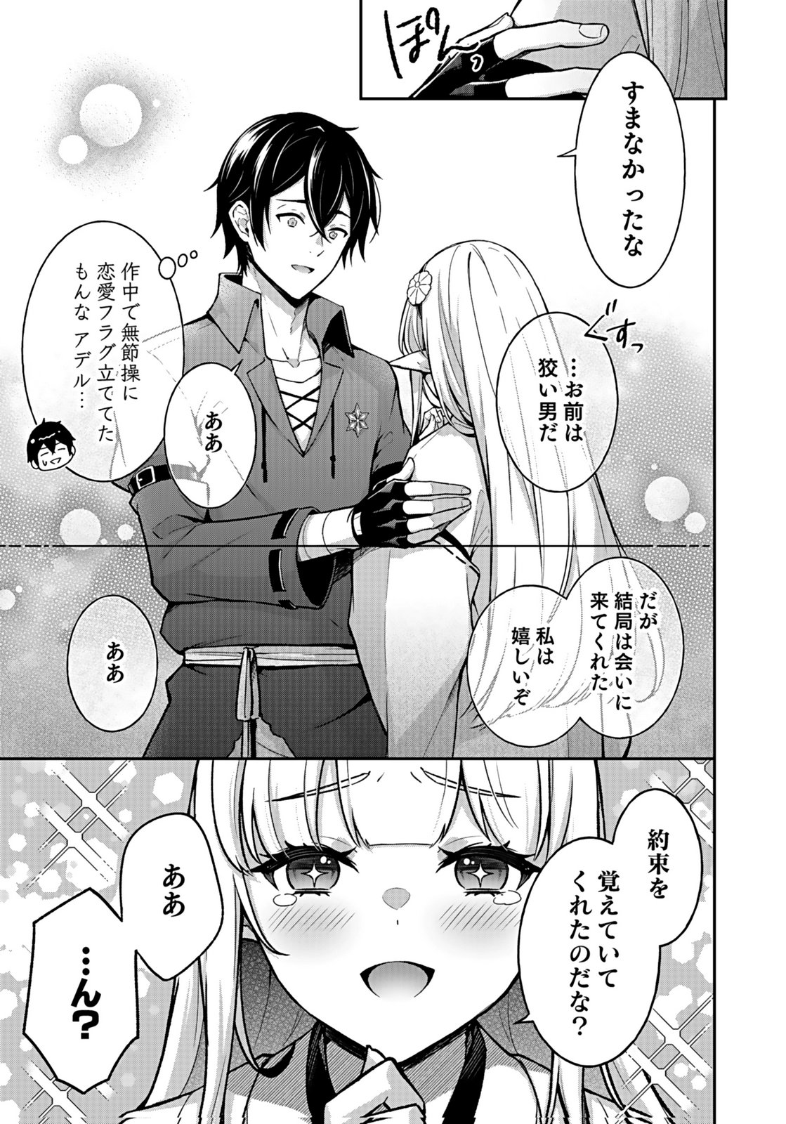 SAIKYOU YUUSHA NO DESHI IKUSEI KEIKAKU Chapter 14 page 5 - nihonkuni.com