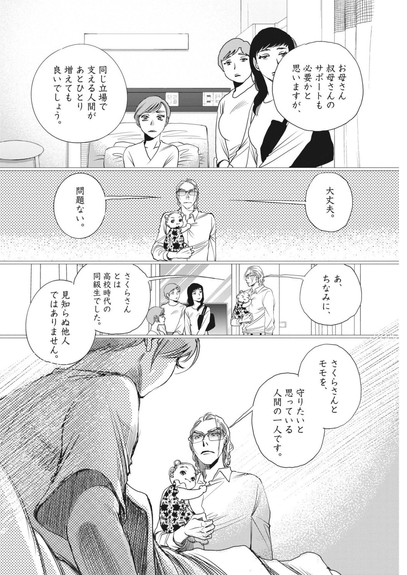 HAIBAIYOUSHI MIZUIRO Chapter 71 page 20 - nihonkuni.com