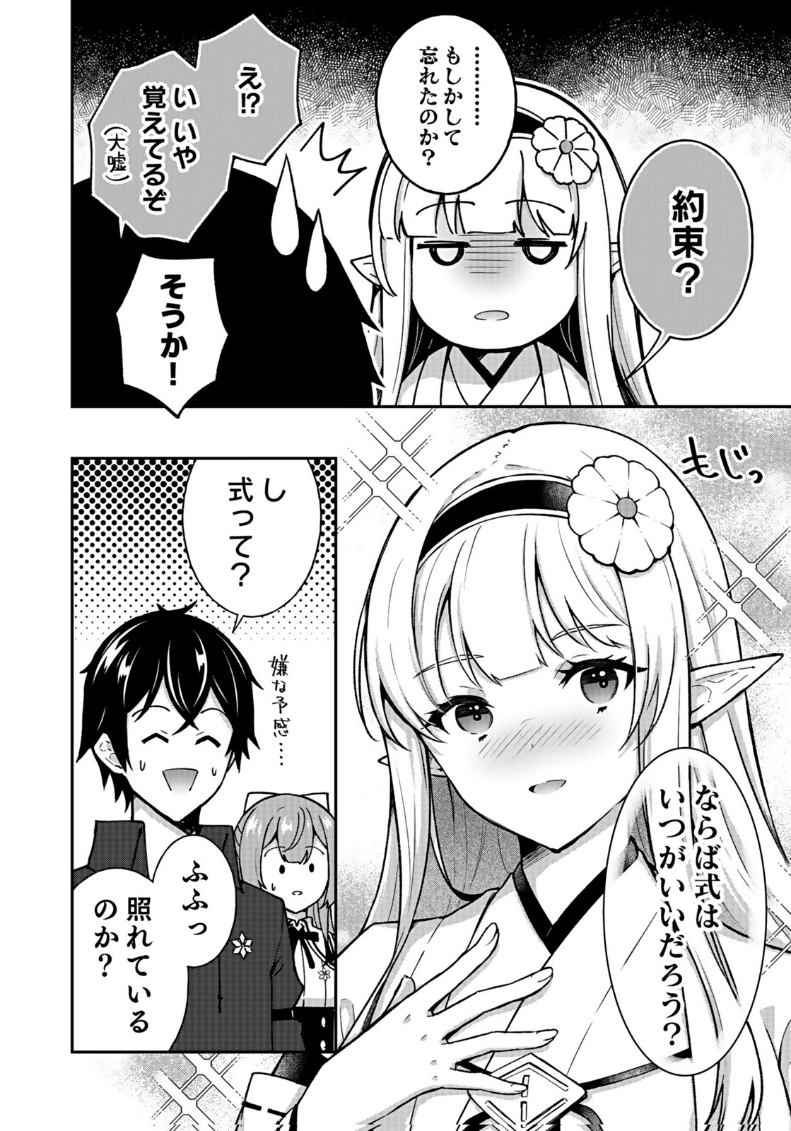 SAIKYOU YUUSHA NO DESHI IKUSEI KEIKAKU Chapter 14 page 6 - nihonkuni.com