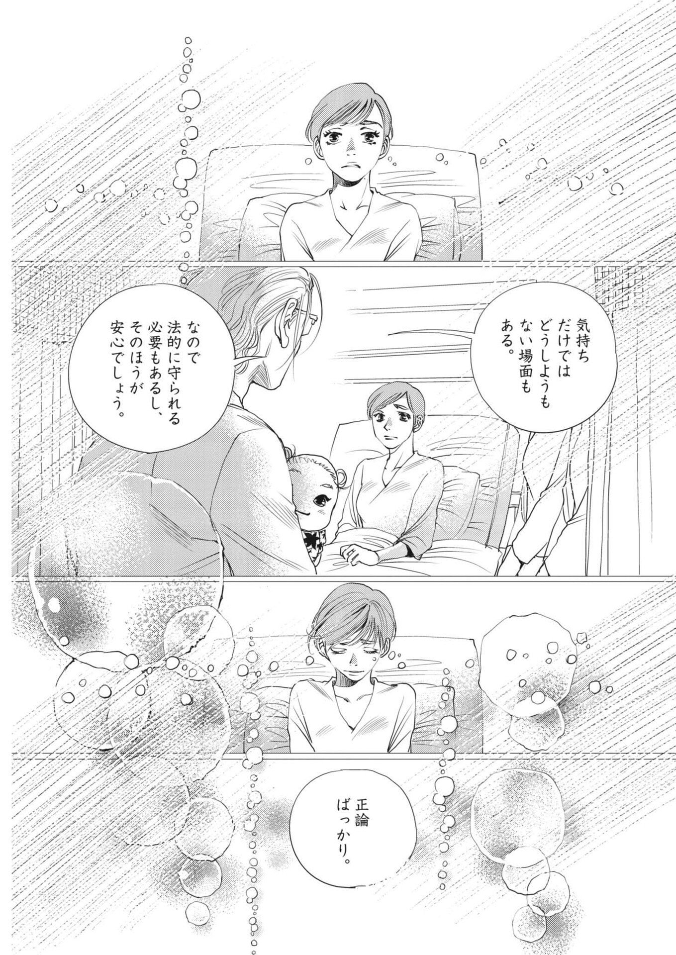 HAIBAIYOUSHI MIZUIRO Chapter 71 page 21 - nihonkuni.com