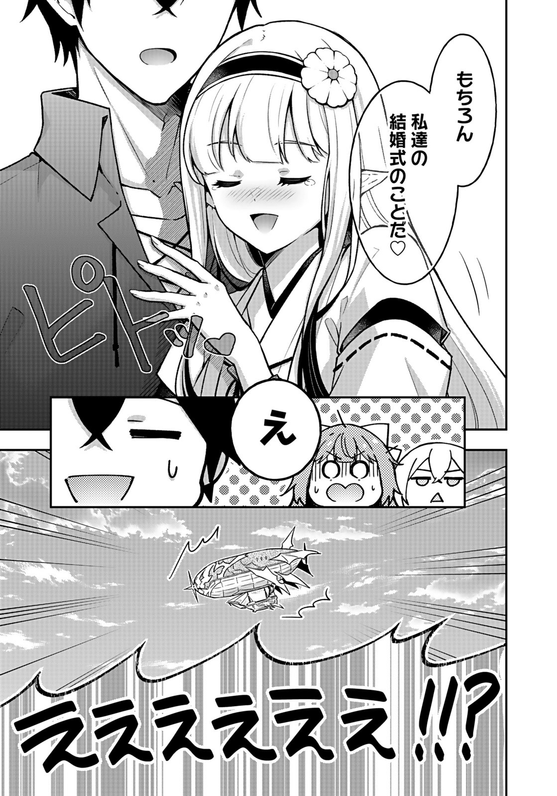 SAIKYOU YUUSHA NO DESHI IKUSEI KEIKAKU Chapter 14 page 7 - nihonkuni.com