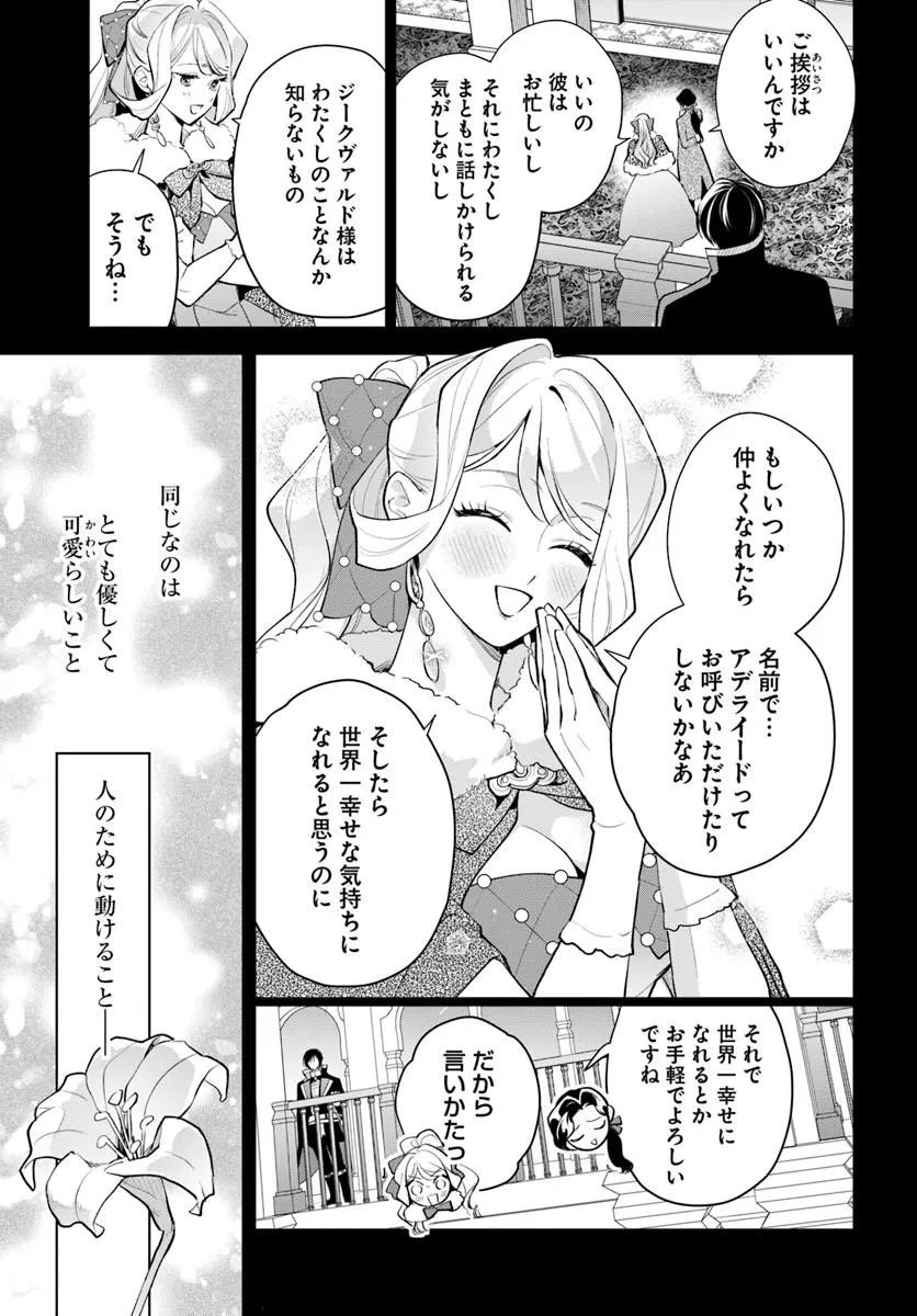 WATAKUSHI NI KOI SHITE KUDASAI! ~LOOP NIKAIME NO AKUYAKU REIJOU DESU GA HAMETSU KAIHI NO TAME "YUWAKU" SHIMASU~ RAW Chapter 13.2 page 10 - nihonkuni.com