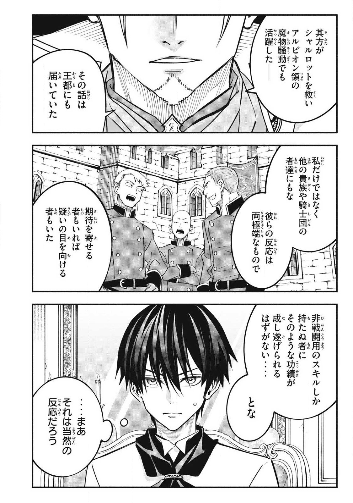 GEEMU CHUUBAN DE SHINU AKUYAKU KIZOKU NI TENSEI SHITA NODE, HAZURE SKILL "TAME" WO KUSHI SHITE SAIKYOU WO MEZASHITE MITA Chapter 68 page 10 - nihonkuni.com