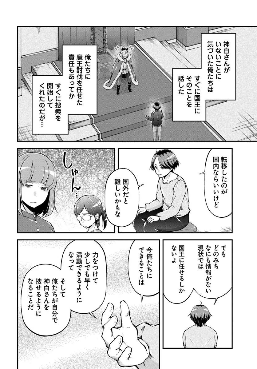 CLASSMATE WA ISEKAI TENI NA NONI WATASHI WA ISEKAI TENSEI Chapter 13 page 10 - nihonkuni.com