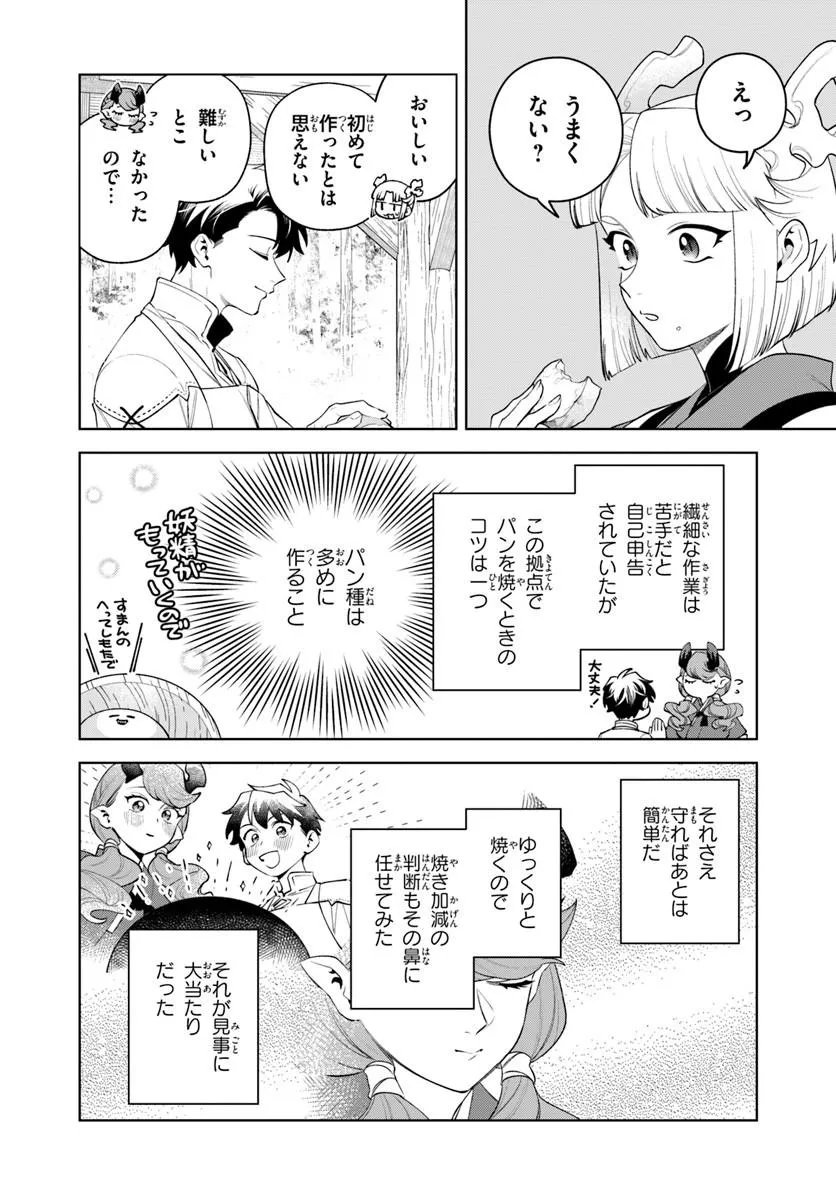 ISEKAI NO SUMIKKO DE KAITEKI MONOZUKURI SEIKATSU - MEGAMI-SAMA NO KURETA KOUBOU WA CHOTTO YARISUGI SEINOU DATTA Chapter 29.2 page 10 - nihonkuni.com