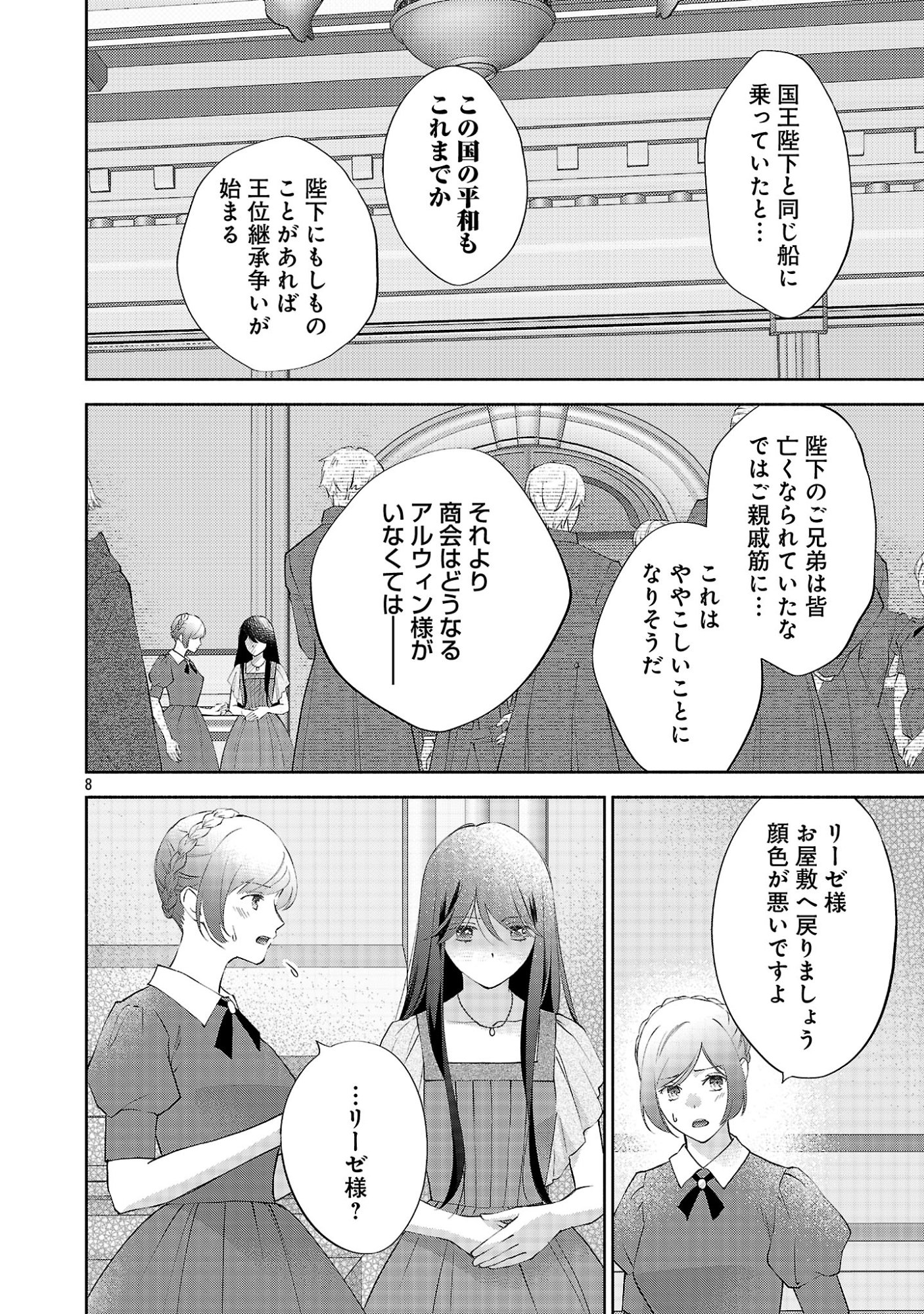 SHIROI KEKKON KARA SAN-NEN. DANNA-SAMA, WATASHI TO RIENSHITE KUDASAI Chap 25.1 - Pic 10