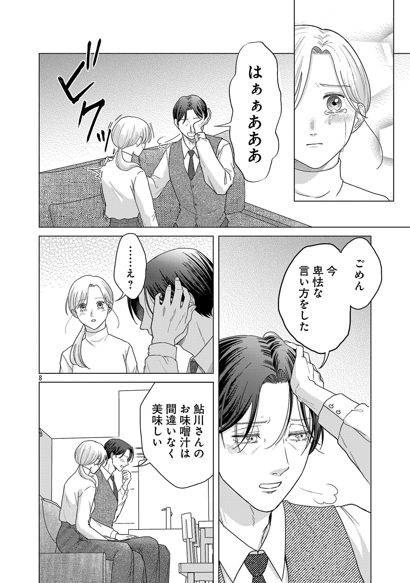 UMIBE NO MACHI DE MAGARI GURASHI Chap 19.1 - Pic 10