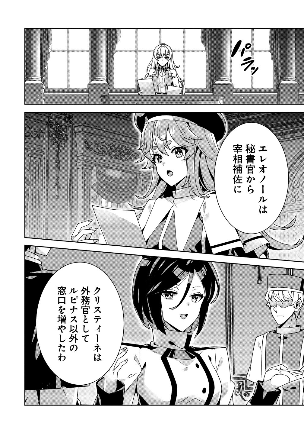 IRANAI AKUYAKU REIJOU, WAGA KUNI DE HIKI TORIMASU WA ～ YUSHUU NA GO REIJOUGATA WO TSUIHOU DA NANTE OROKANA MANE, KUNI WO HOROBOSHIMASHITE YO? ～ Chapter 20.1 page 10 - nihonkuni.com