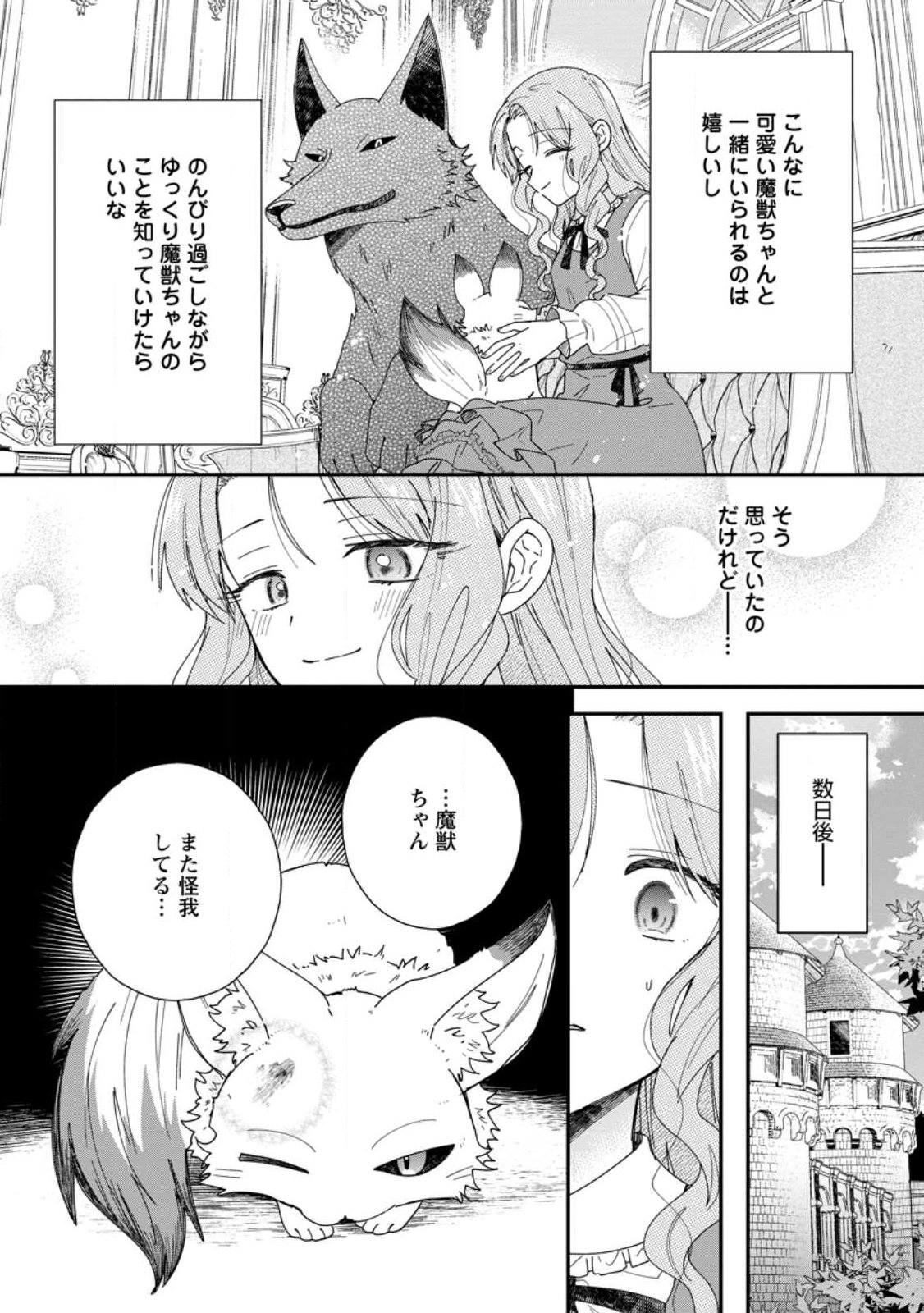 OCHIKOBORE DAME REIJOU WA DEKIAI SARETE UMAREKAWARIMASU!? HOMERARERU NO GA URESHIKUTE GANBATTE ITARA KIKAKU-GAI NO SAINOU GA KAIKA SHIMASHITA Chapter 18.2 page 10 - nihonkuni.com
