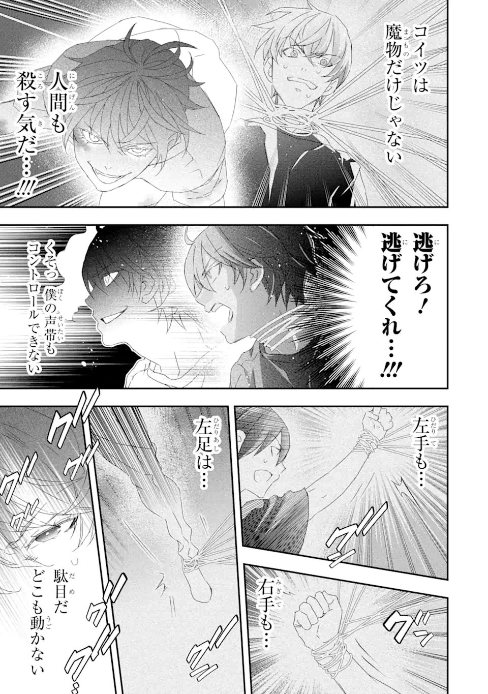SAIJAKU BOUKEN-SHA GA ”KANZEN DROP” DE GENDAI SAIKYOU: JIBUN DAKE NO RARE SKILL TO CUSTOM ABILITIES O KUSHI SHITE HOKA NO DARE YORI TSUYOKU NARU! Chapter 27 page 10 - nihonkuni.com