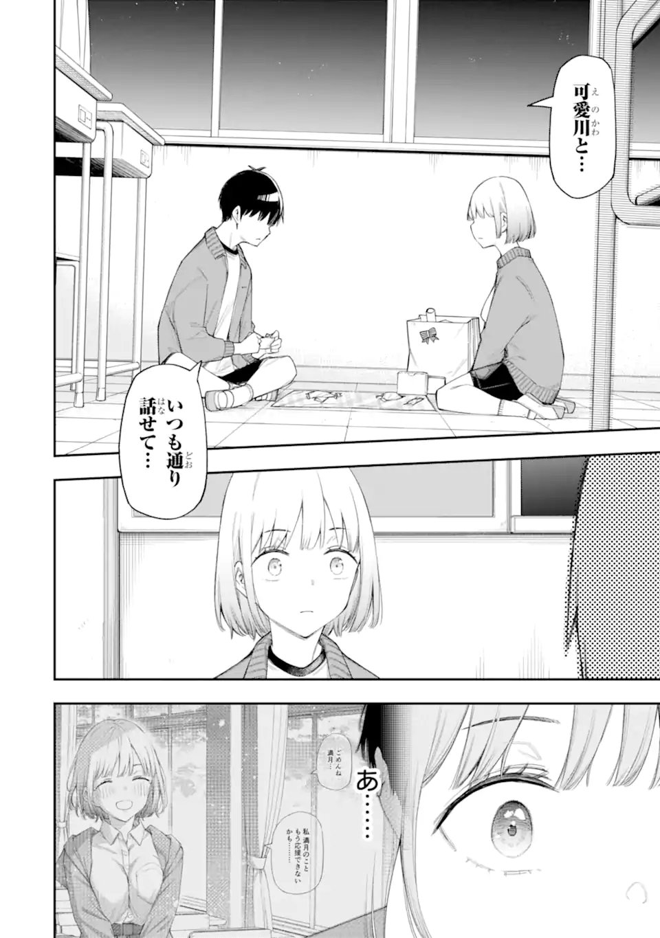 RENAI NO JUGYOU Chapter 18.1 page 10 - nihonkuni.com