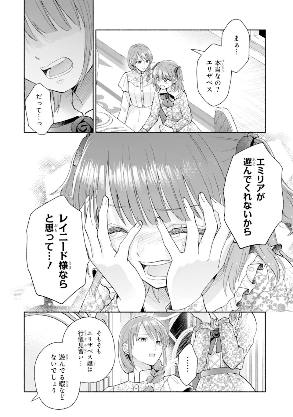 KAMI NO SHINPAN DE YARINAOSHI SASERARETEIMASU ~NIDOME NO JINSEI DE WA TSUMETAKATTA KONYAKUSHA KARA DEKIAISARERU~ Chapter 3.3 page 10 - nihonkuni.com