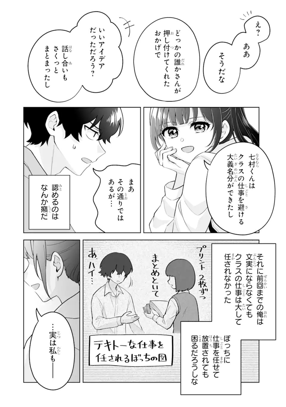 DOUKA ORE WO HANATTE OITEKURE: NAZE KA BOCCHI NO OWATTA KOUKOU SEIKATSU WO KANOJO GA KAEYOU TO SHITEKURU Chapter 36.2 page 10 - nihonkuni.com