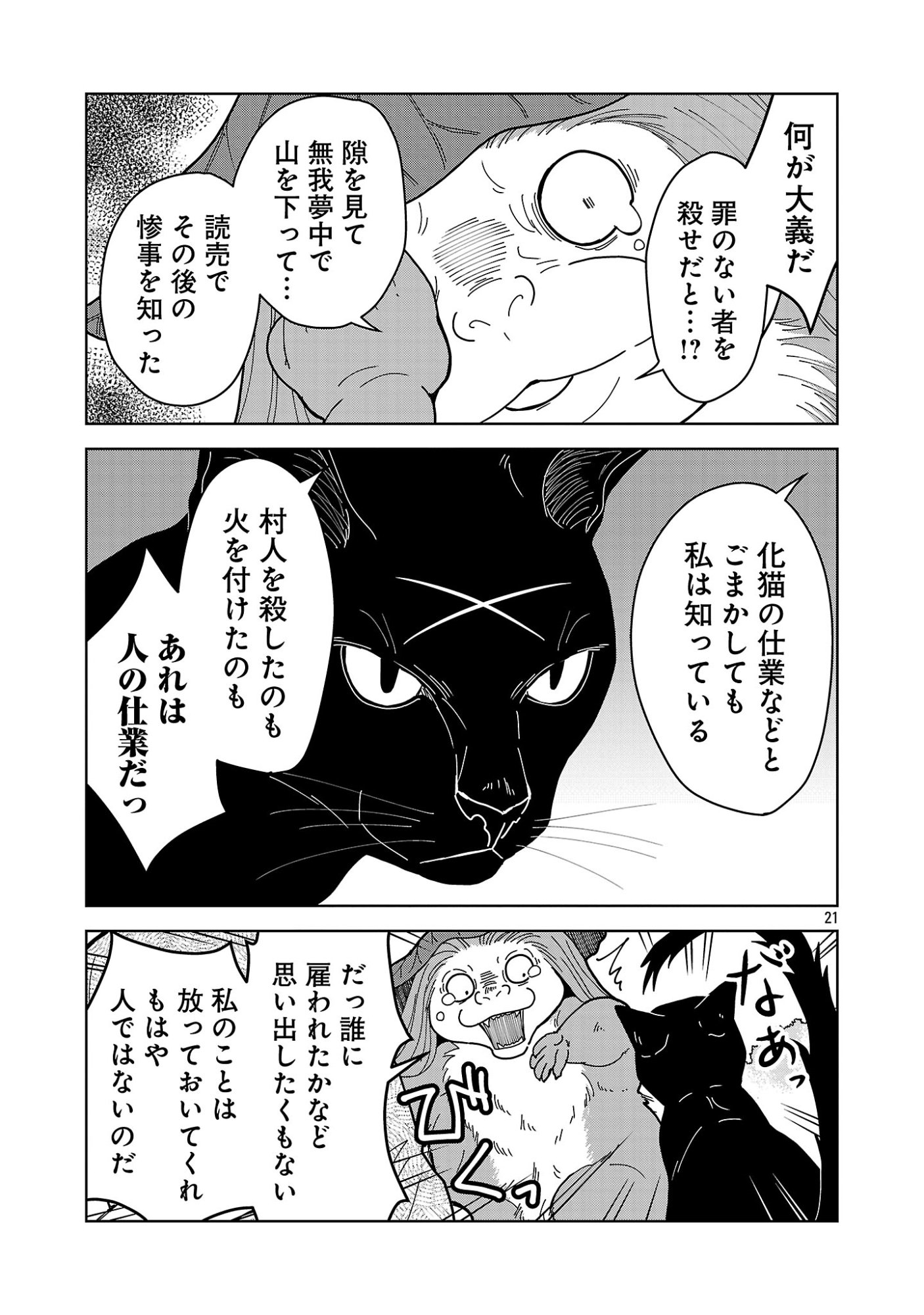 NEKOMATA KUROBEE Chap 7.22 - Pic 10