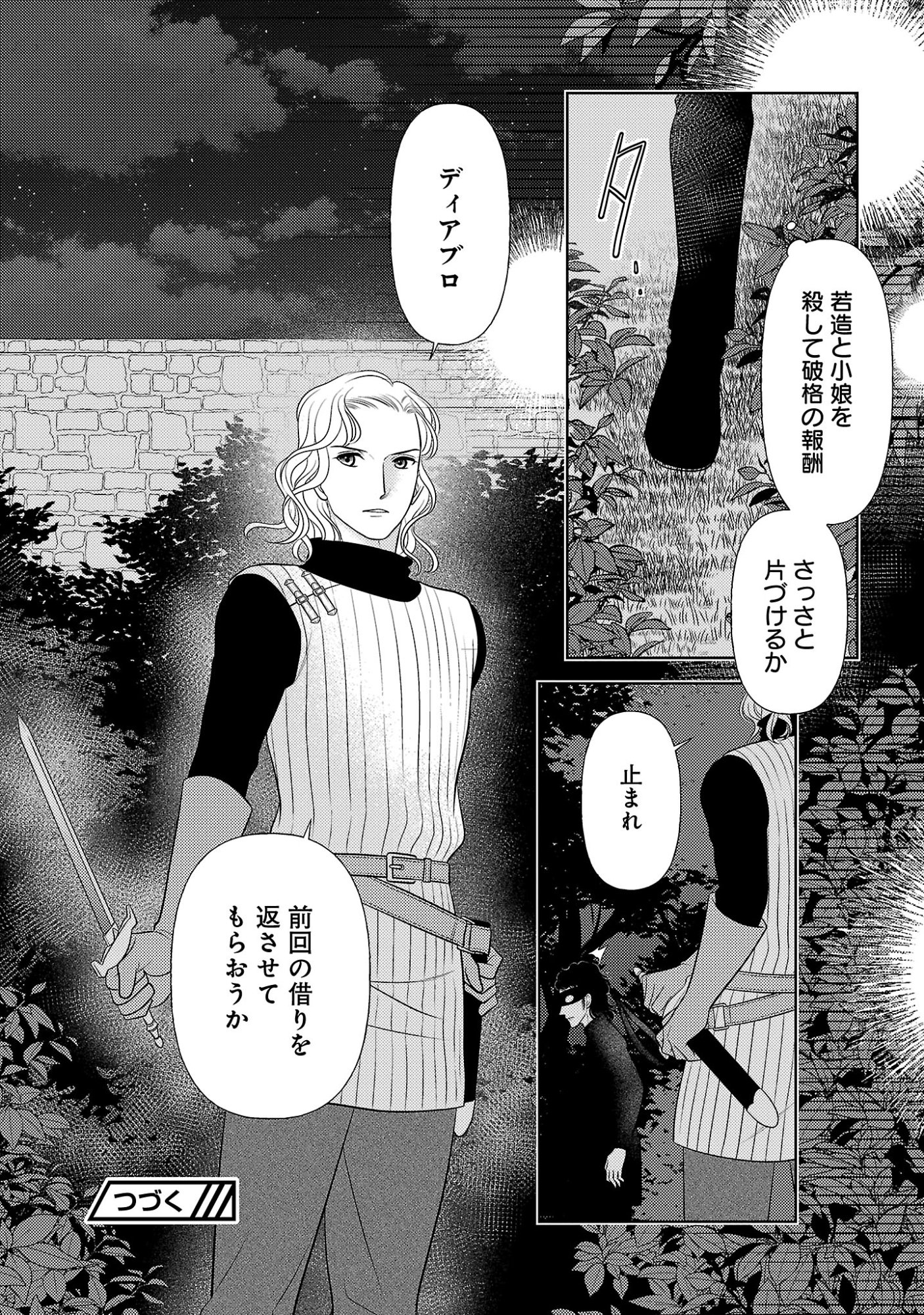 SHUUKATSU REIJOU ~ JINSEI WO AKIRAMETE SHINUKI MANMAN NA WATASHI TO DEKIAI SHITAI SHINKAN NO KOBO ~ Chapter 18.3 page 10 - nihonkuni.com
