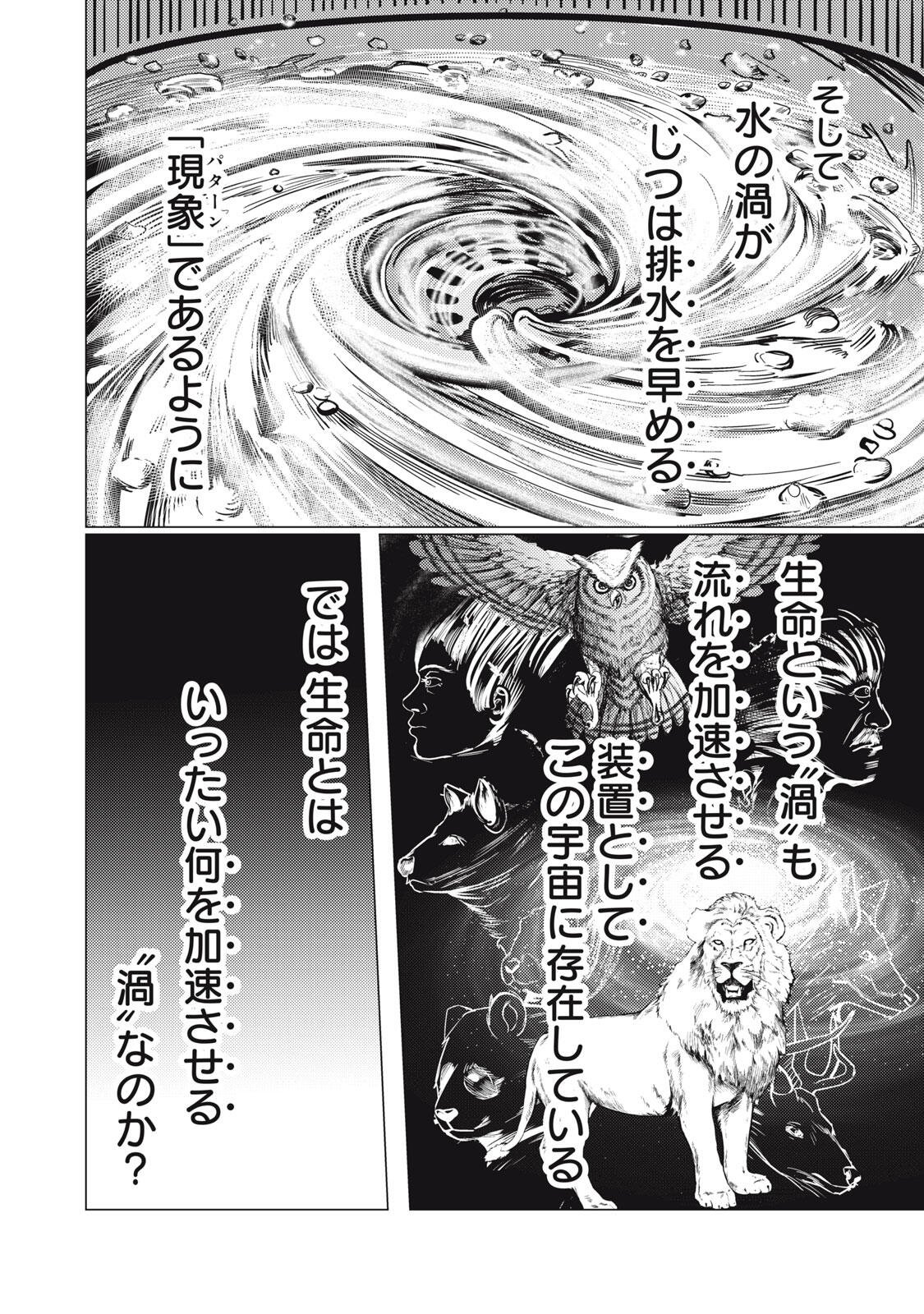 UCHUUJIN TO DEAU MAE NI YOMU HON Chapter 5 page 10 - nihonkuni.com