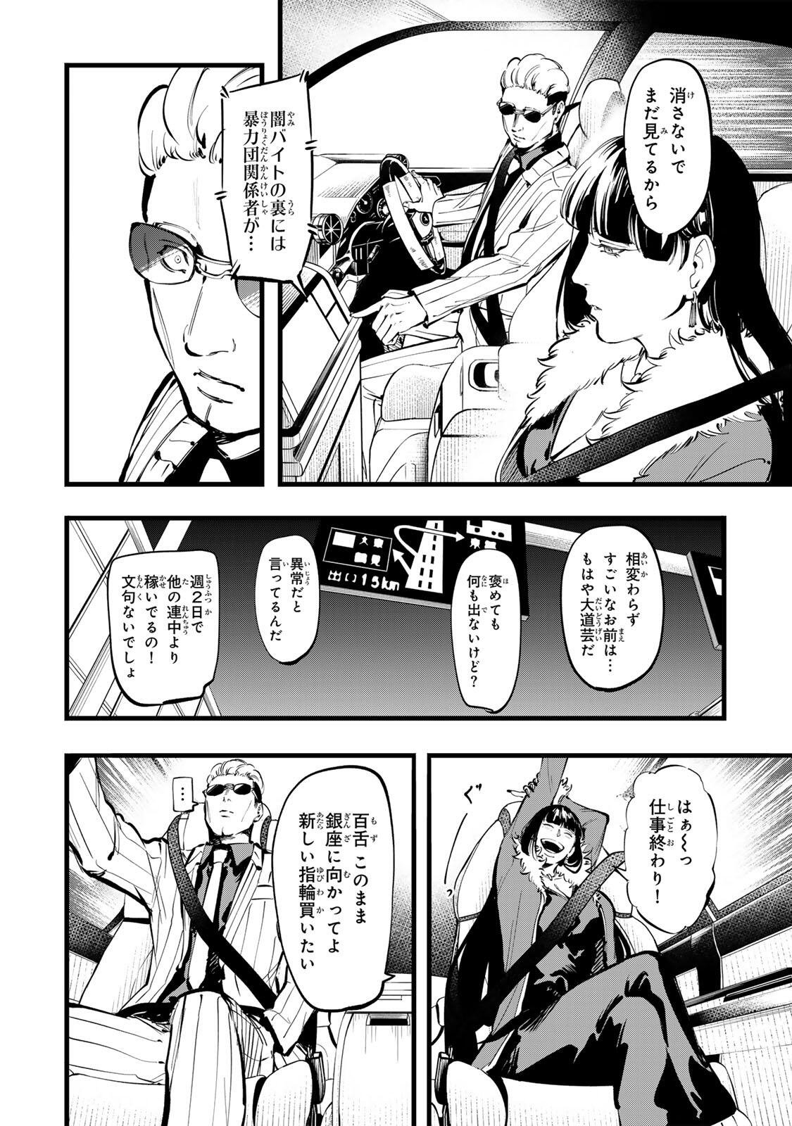 KOROSHIYA NO EIGYOU JUTSU Chapter 11 page 10 - nihonkuni.com