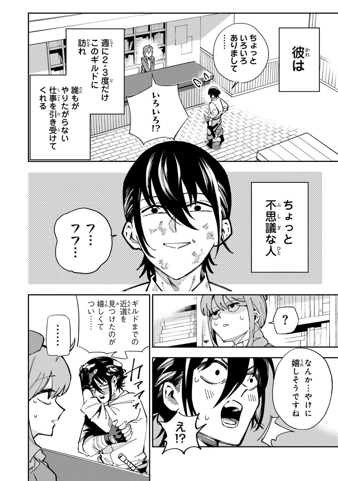 HAISUIKOU NI TSUMATTA SURAIMU O HIBI KATAZUKERU DAKE NO TEIHEN-SHOKU, NAZE KA JITSURYOKUSHA-TACHI NO ATSUI SHISEN O ATSUMETE SHIMAU Chapter 1 page 10 - nihonkuni.com