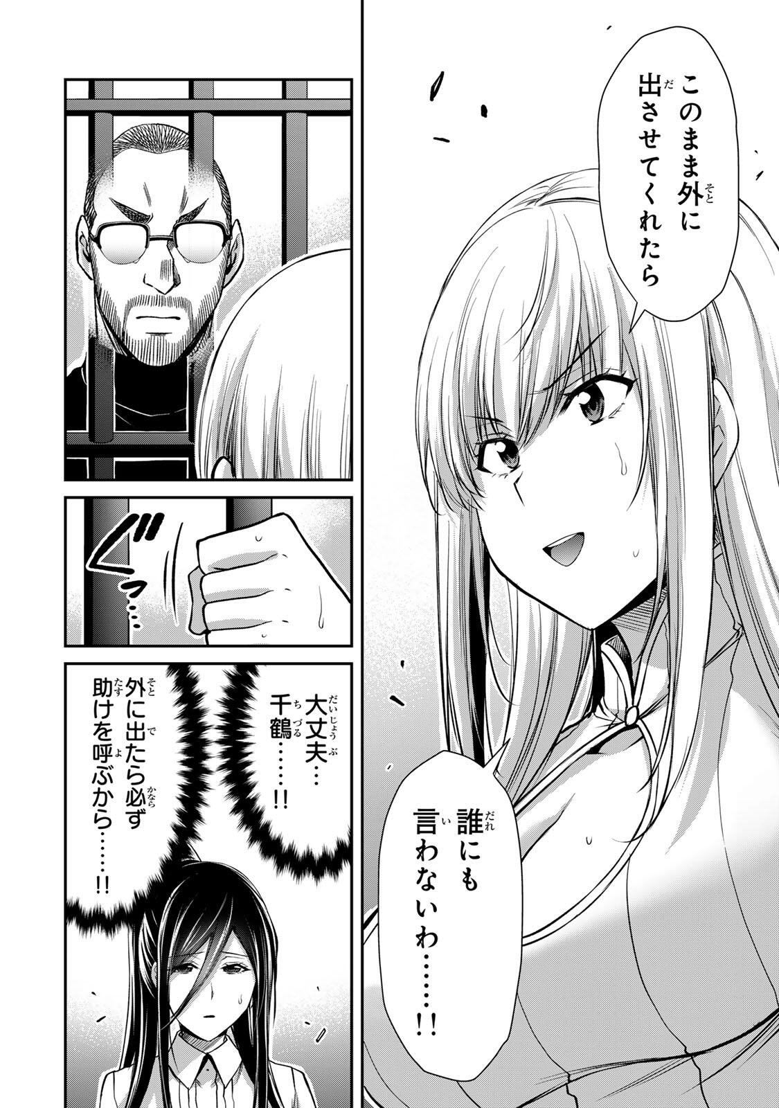 GUILTY CIRCLE Chapter 247 page 10 - nihonkuni.com