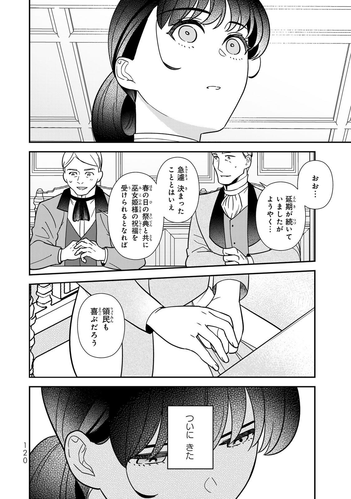 NIBANTE NO ONNA - UTAHIME TO SHITE NO HOKORI WO MUNE NI, SAIGO NO GOHOUKOU WO ITASHIMASU Chapter 14.1 page 10 - nihonkuni.com