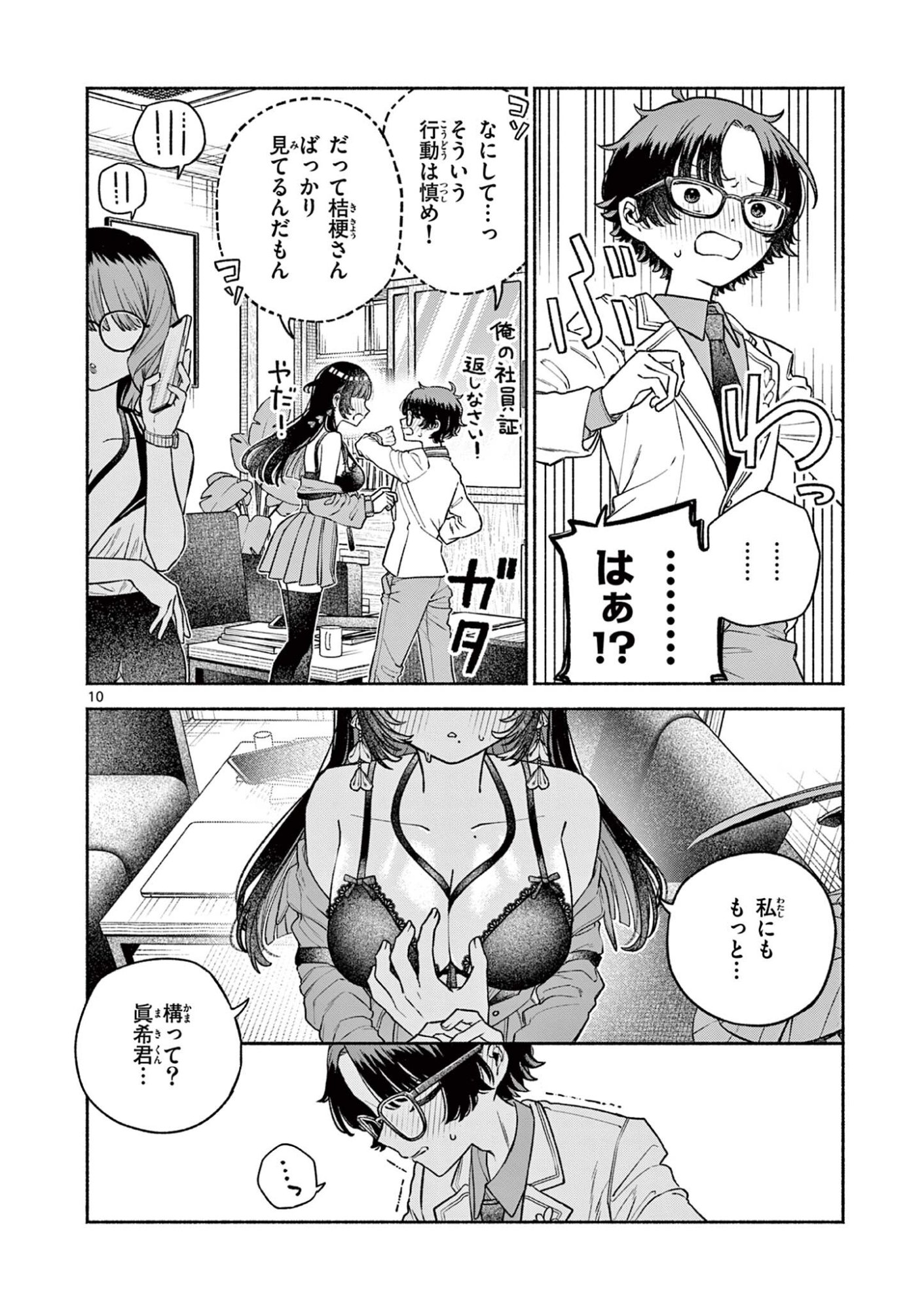 MIYAKURA BOTAN NO SCANDAL Chapter 3 page 10 - nihonkuni.com