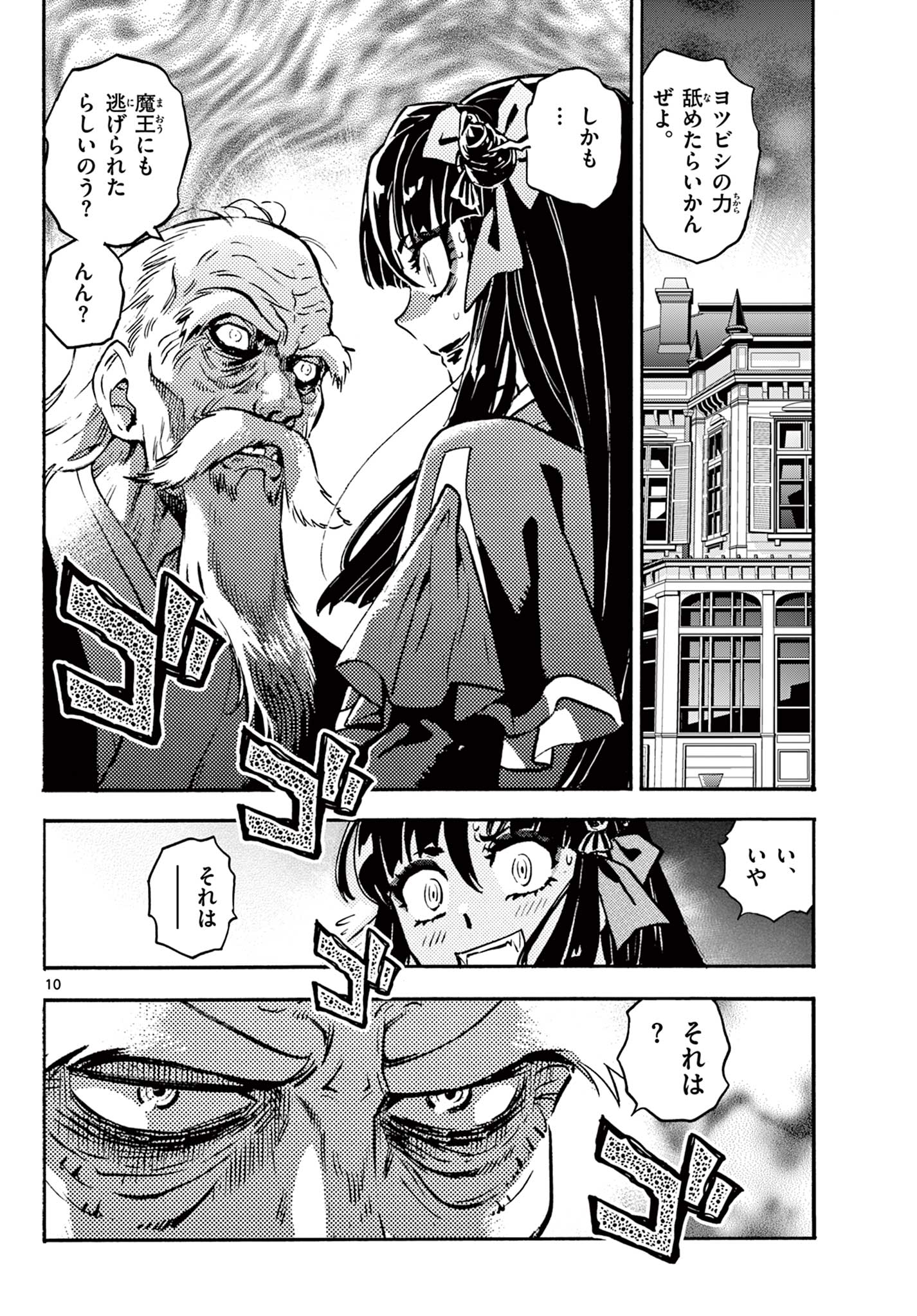 KUROGANE NO MABITO Chapter 9 - Page 10