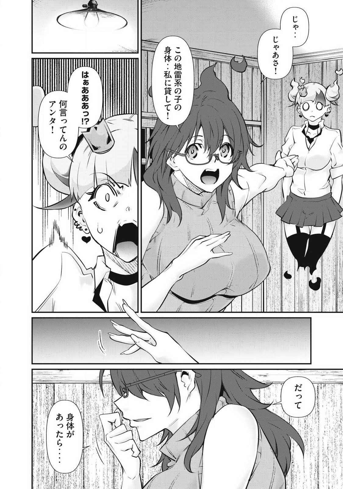 HACKING GHOST: KARADA NI SHIKA KACHI NO NAI GAKUEN Chapter 73 page 10 - nihonkuni.com