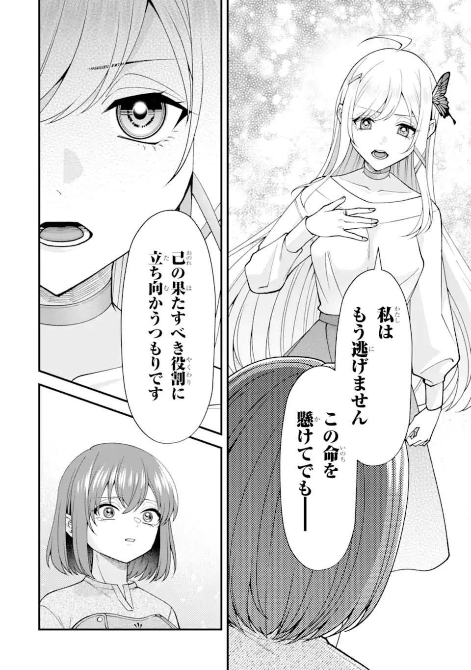 DOKU NO OU - SAIKYOU NO CHIKARA NI KAKUSEI SHITA ORE WA BIKITACHI WO SHITAGAE, HATSUJOU HAREM NO ARUJI TO NARU Chapter 6.1 page 10 - nihonkuni.com
