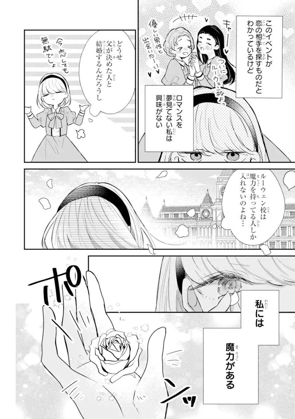 SAIKYOU MAHOU KYOUSHI EMILIA CRANE WA HOHOEMU Chapter 4.1 page 10 - nihonkuni.com