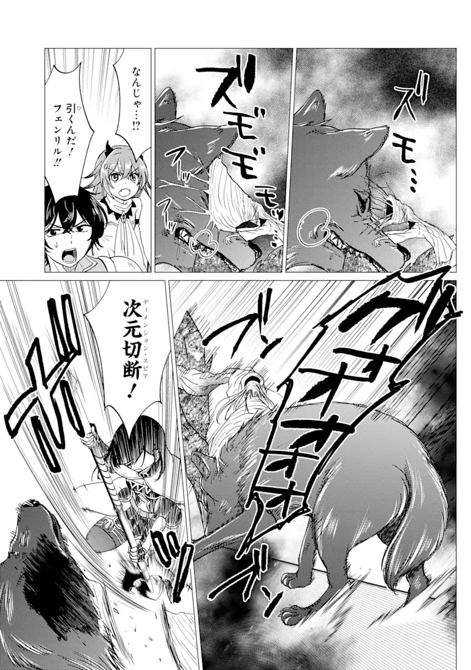YUUSHA PARTY O TSUIHOU SARETA ORE DA GA, ORE KARA SUDATTE KURETA YOU DE URESHII....... NA NO DE DAI SEIJO, OMAE NI OTTE KITARARETE WA KOMARU NO DA GA? Chapter 60.2 page 10 - nihonkuni.com