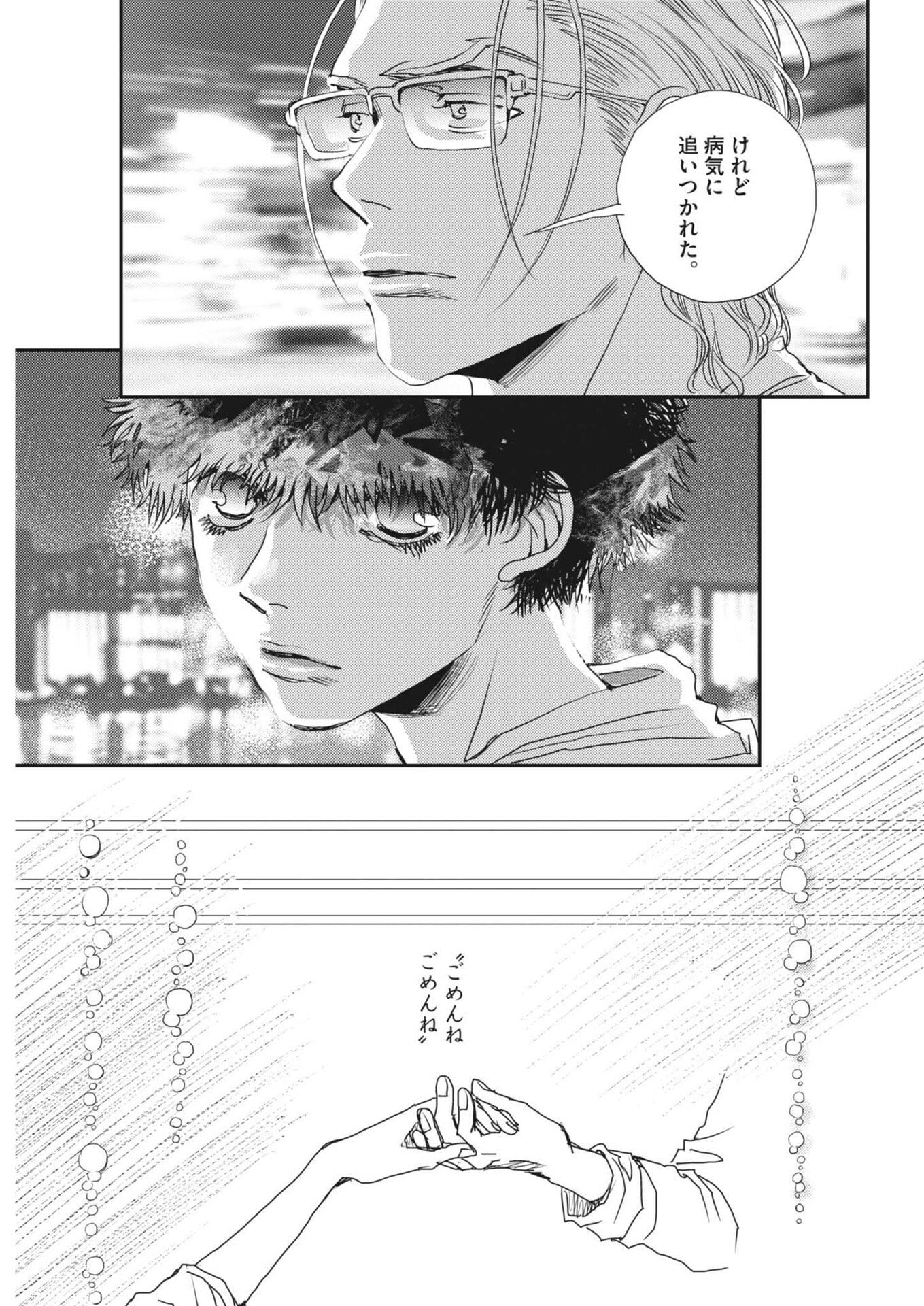 HAIBAIYOUSHI MIZUIRO Chapter 71 page 23 - nihonkuni.com