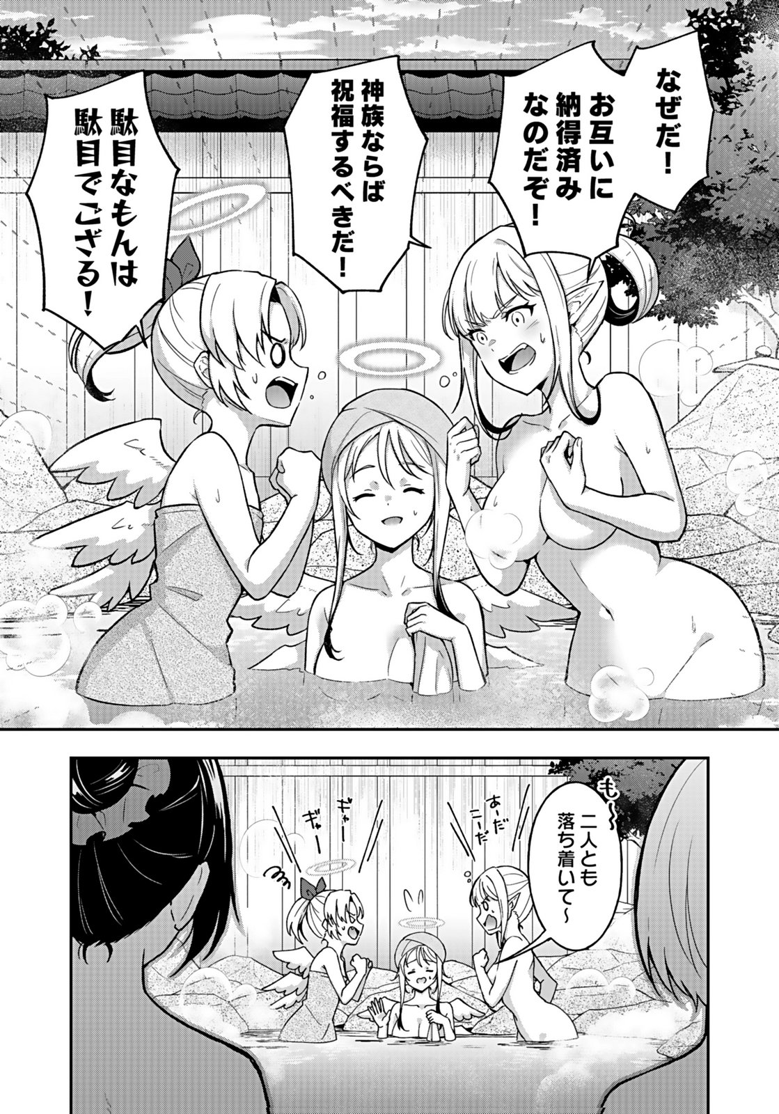 SAIKYOU YUUSHA NO DESHI IKUSEI KEIKAKU Chapter 14 page 9 - nihonkuni.com