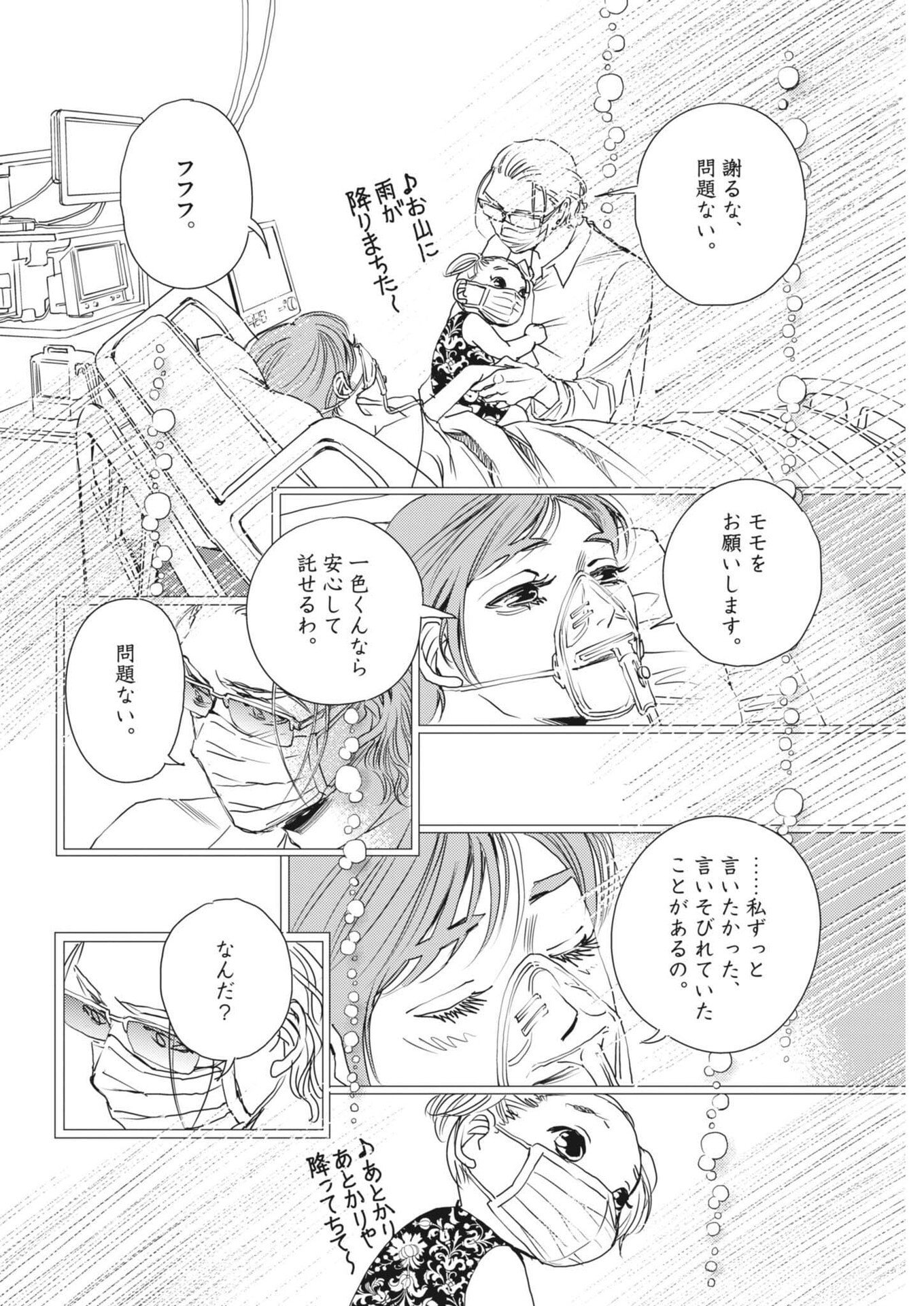 HAIBAIYOUSHI MIZUIRO Chapter 71 page 24 - nihonkuni.com