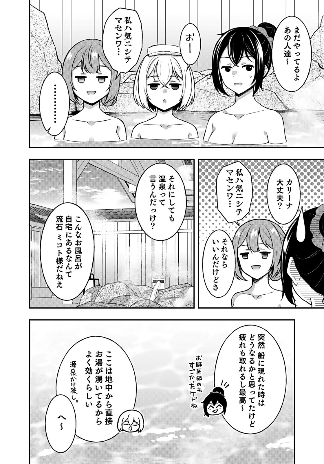 SAIKYOU YUUSHA NO DESHI IKUSEI KEIKAKU Chapter 14 page 10 - nihonkuni.com