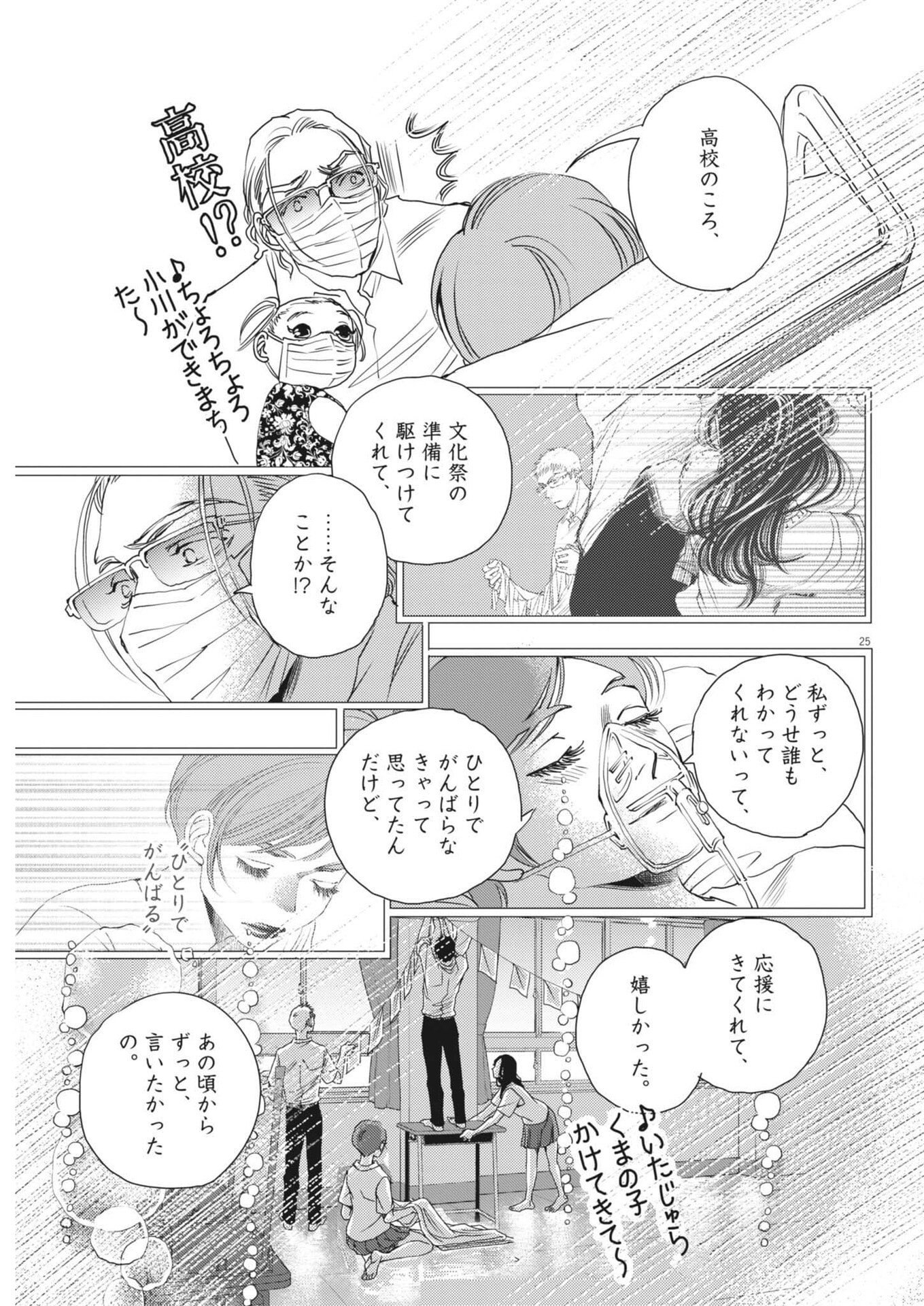 HAIBAIYOUSHI MIZUIRO Chapter 71 page 25 - nihonkuni.com
