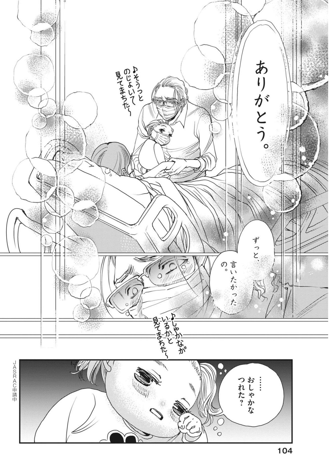 HAIBAIYOUSHI MIZUIRO Chapter 71 page 26 - nihonkuni.com