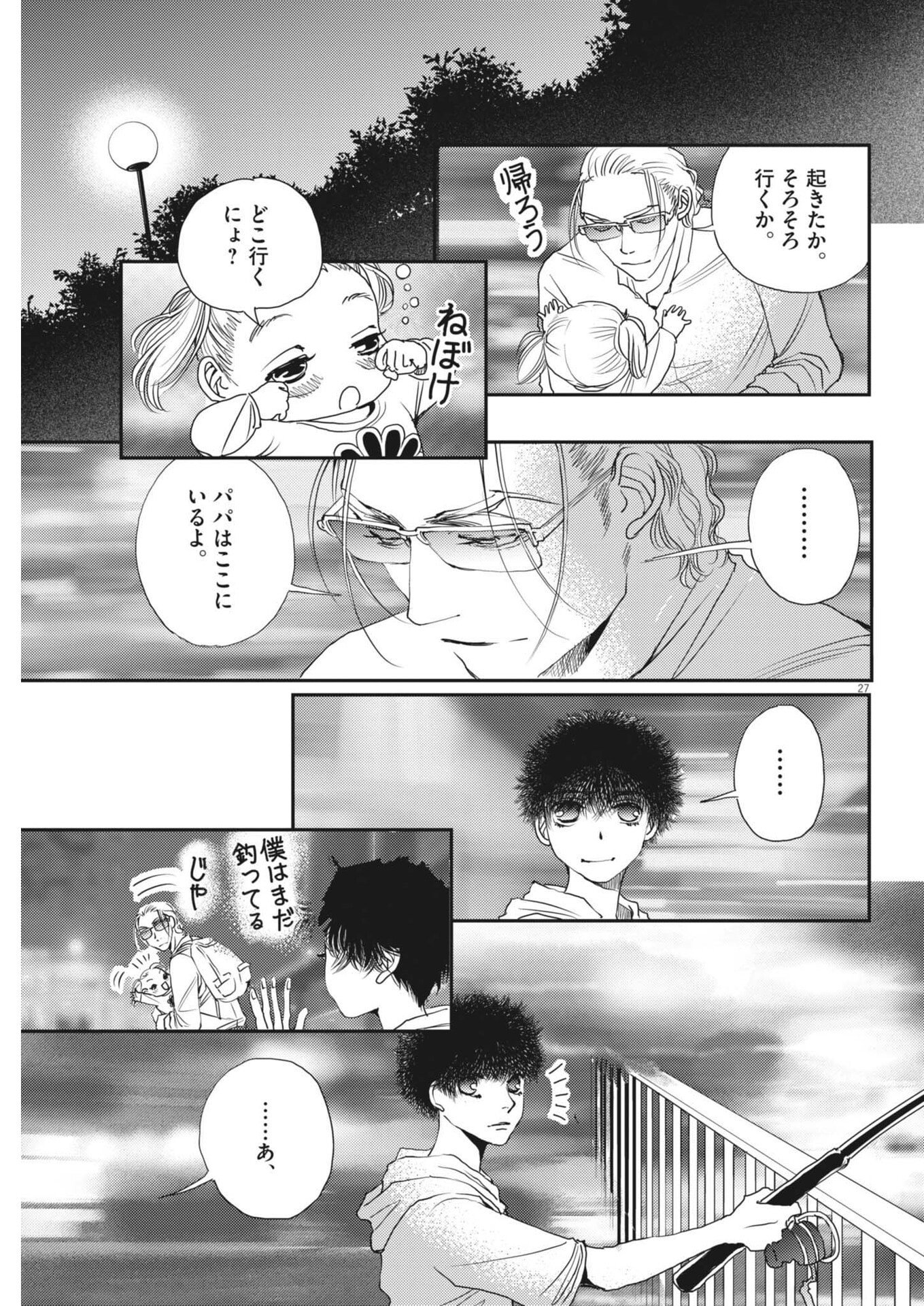 HAIBAIYOUSHI MIZUIRO Chapter 71 page 27 - nihonkuni.com