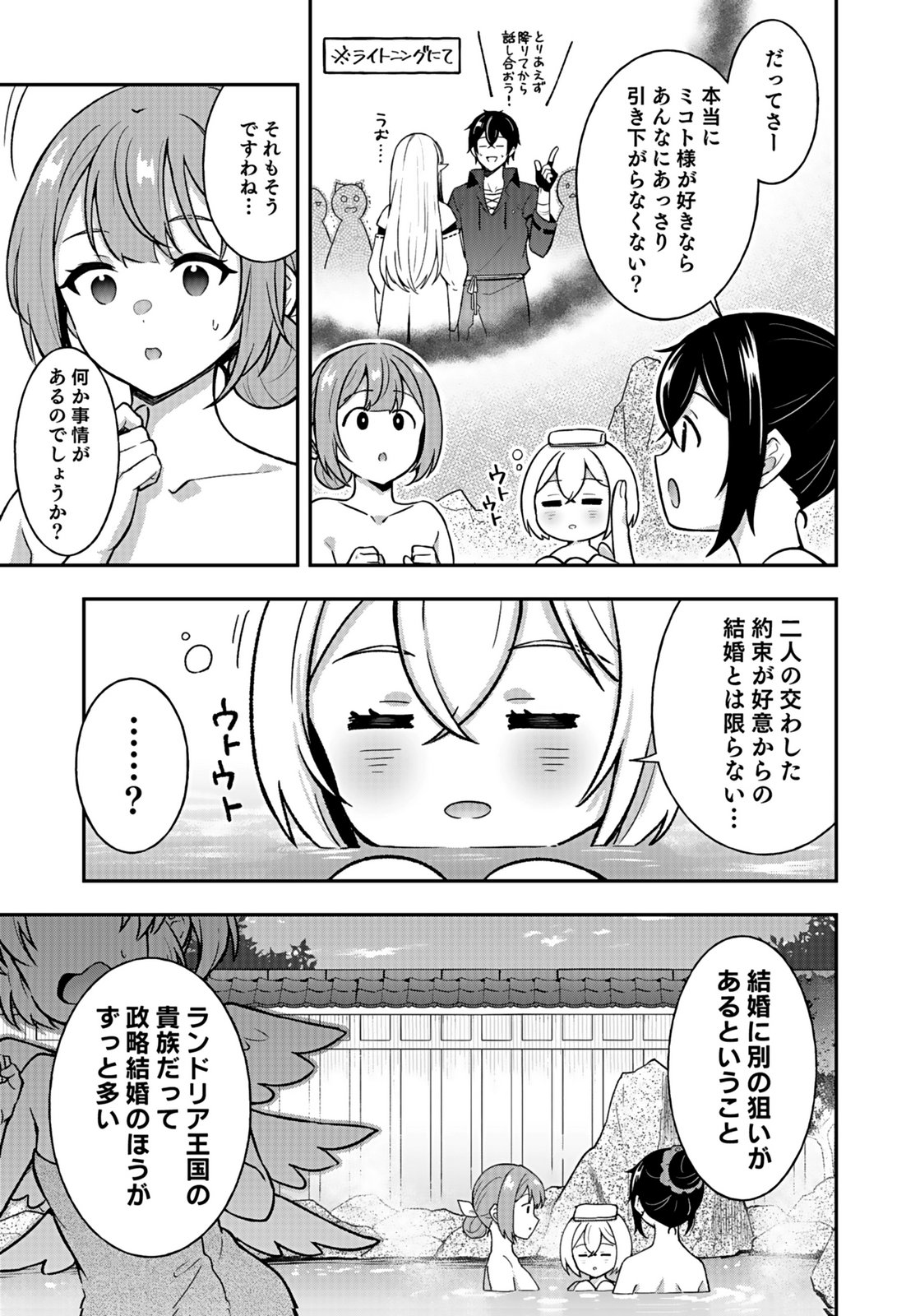 SAIKYOU YUUSHA NO DESHI IKUSEI KEIKAKU Chapter 14 page 13 - nihonkuni.com
