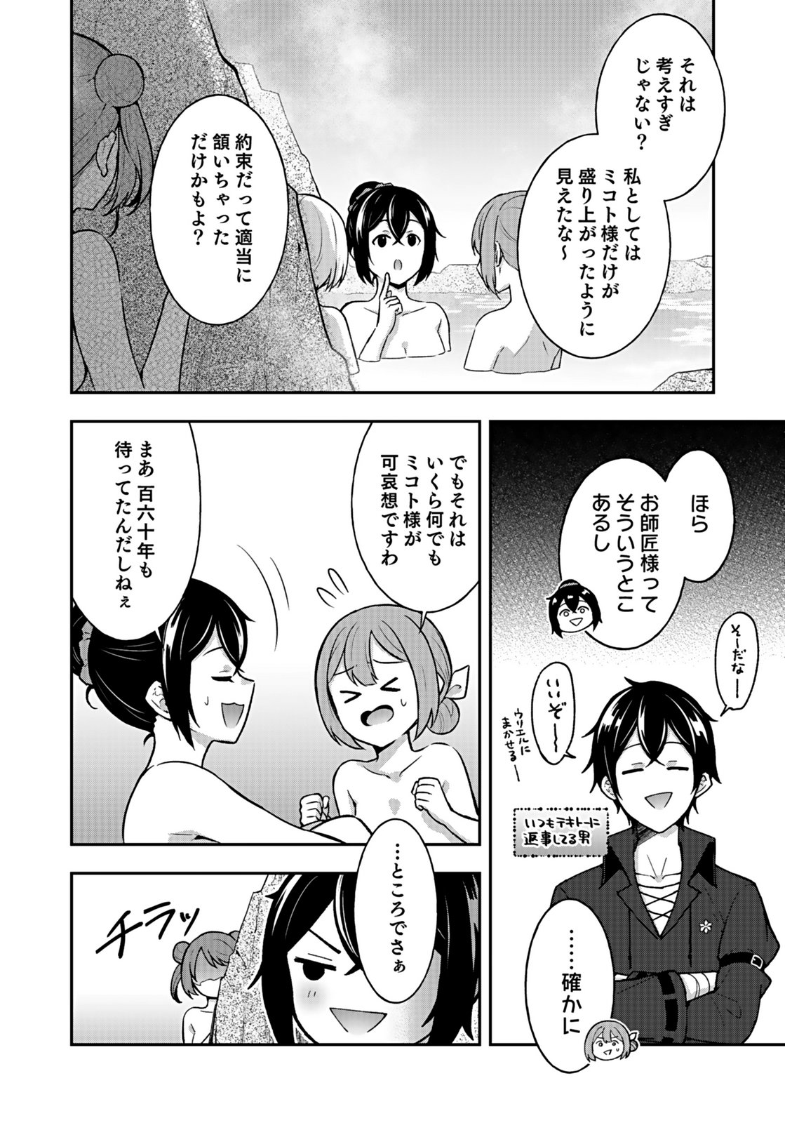SAIKYOU YUUSHA NO DESHI IKUSEI KEIKAKU Chapter 14 page 14 - nihonkuni.com