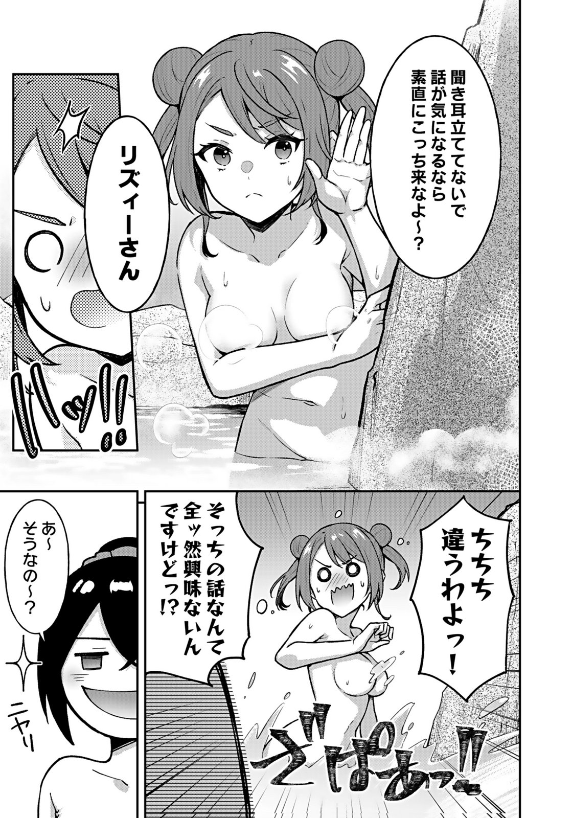 SAIKYOU YUUSHA NO DESHI IKUSEI KEIKAKU Chapter 14 page 15 - nihonkuni.com